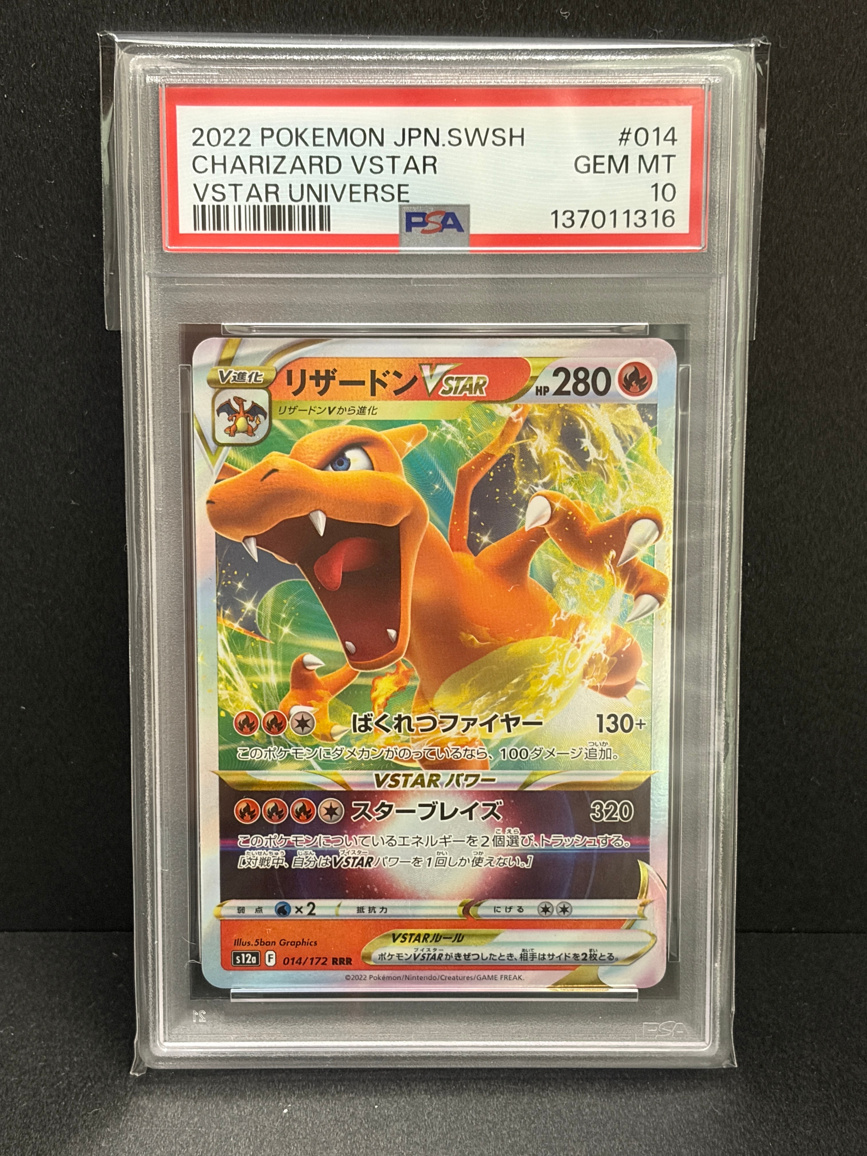 PSA10】リザードンVSTAR RRR [s12a 014/172](ハイクラスパック「VSTAR