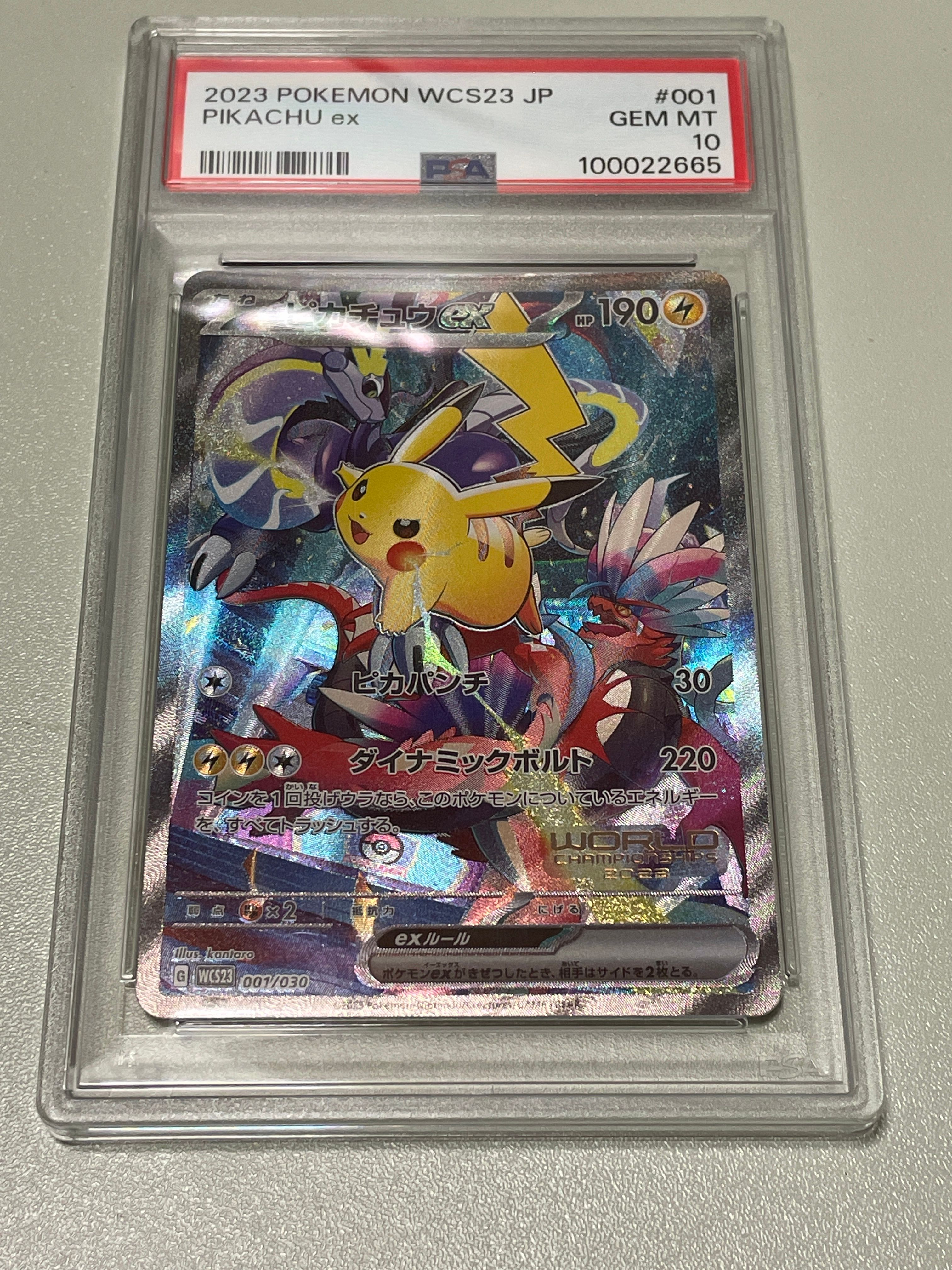 ピカチュウex [WCS23 001/030](ポケモンワールドチャンピオンシップス2023横浜 記念デッキ「ピカチュウ」)