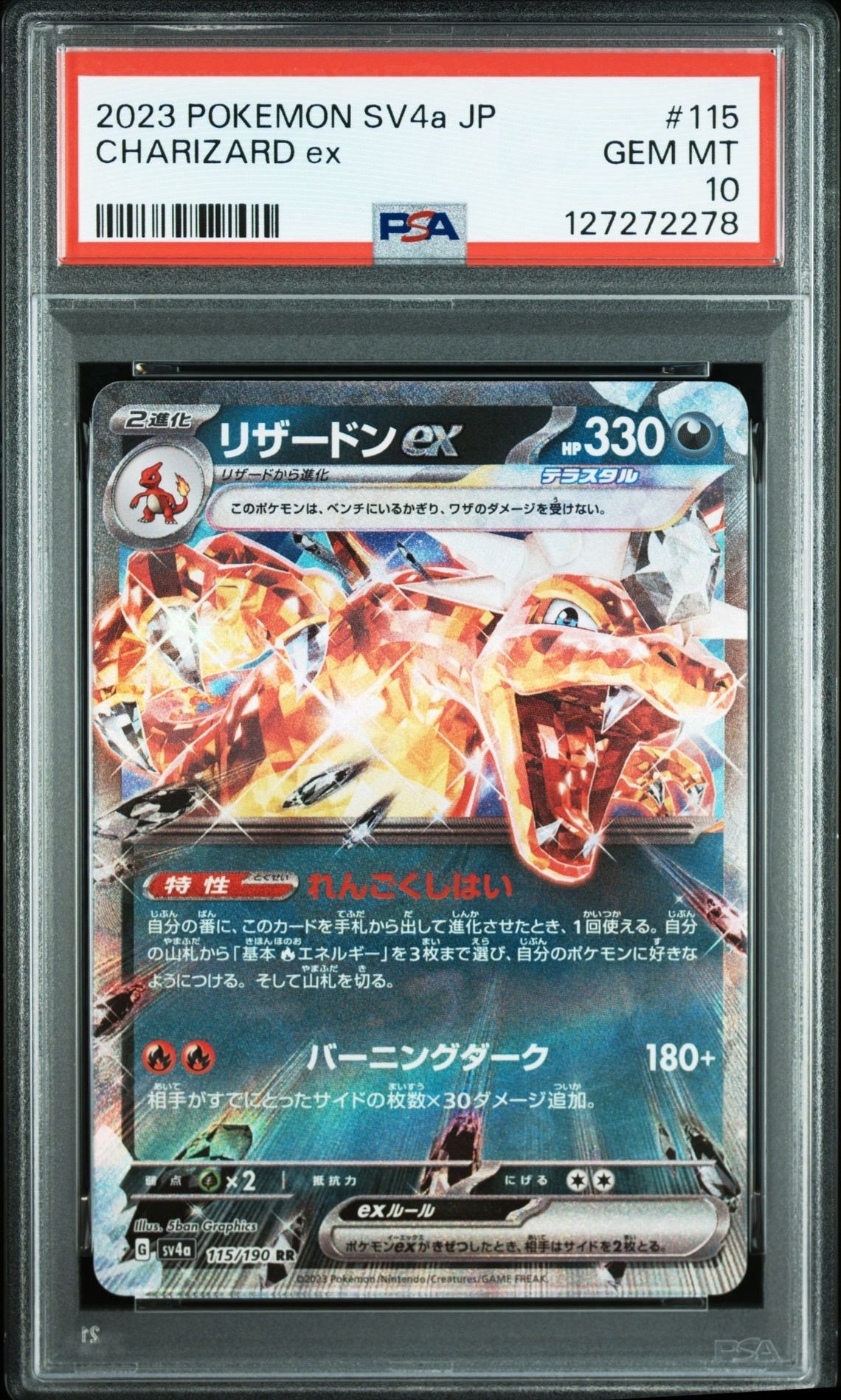 PSA10】リザードンex RR[SV4a 115/190](ハイクラスパック「シャイニー