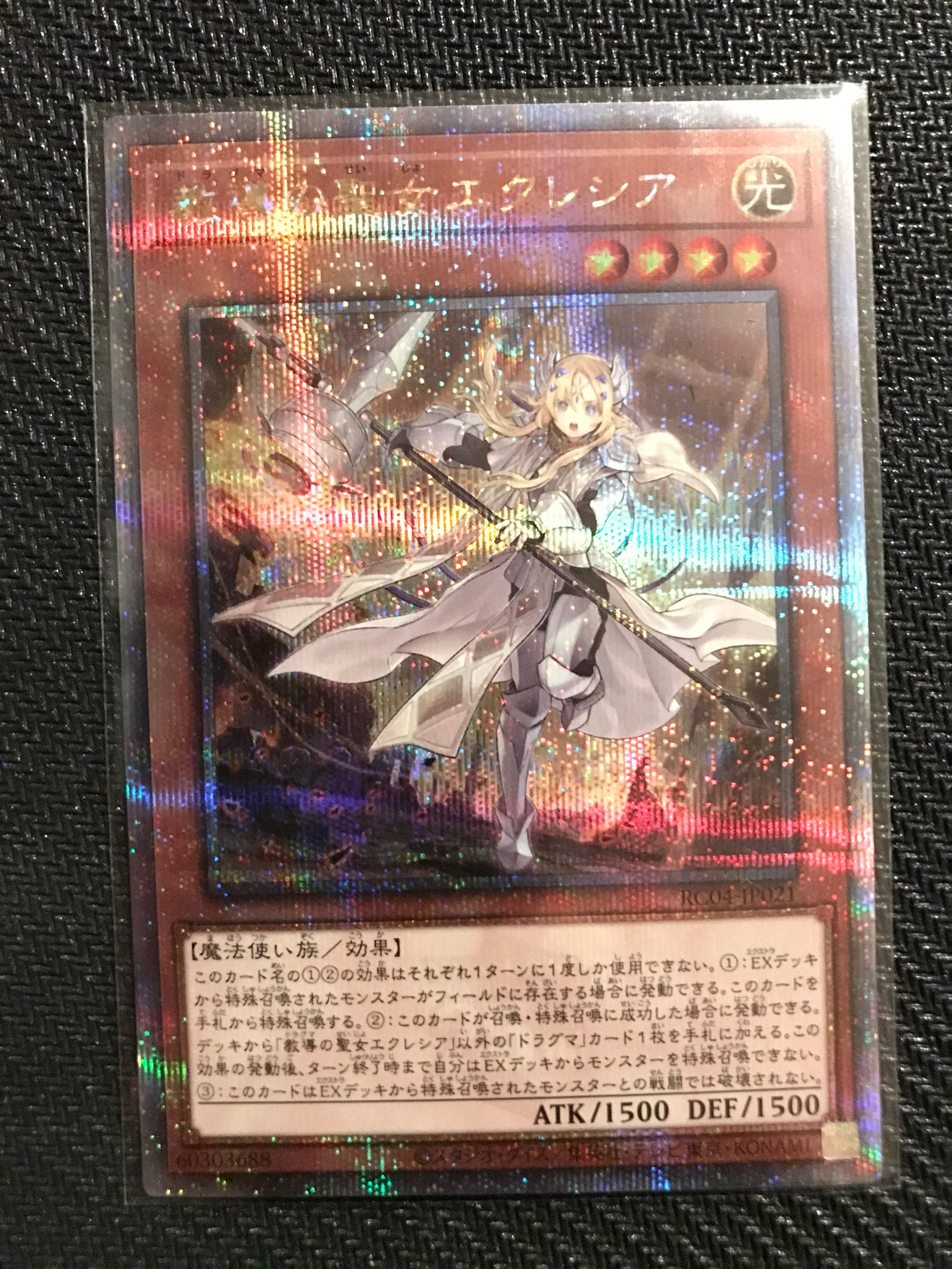 教導の聖女エクレシア 25th SE[RC04-JP021](レアリティコレクション クォーターセンチュリーエディション)