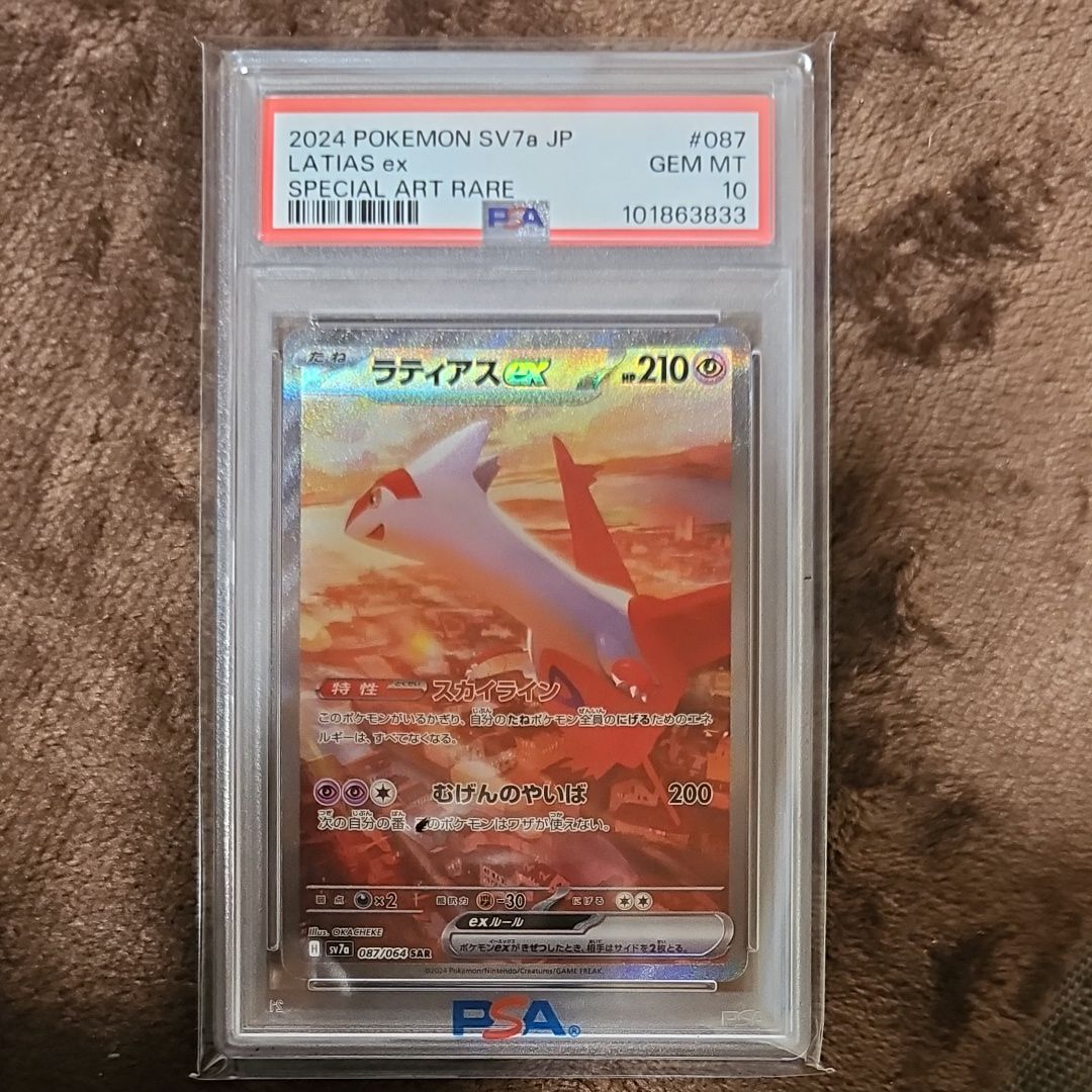 ラティアスex SAR [SV7a 087/064](強化拡張パック「楽園ドラゴーナ」)