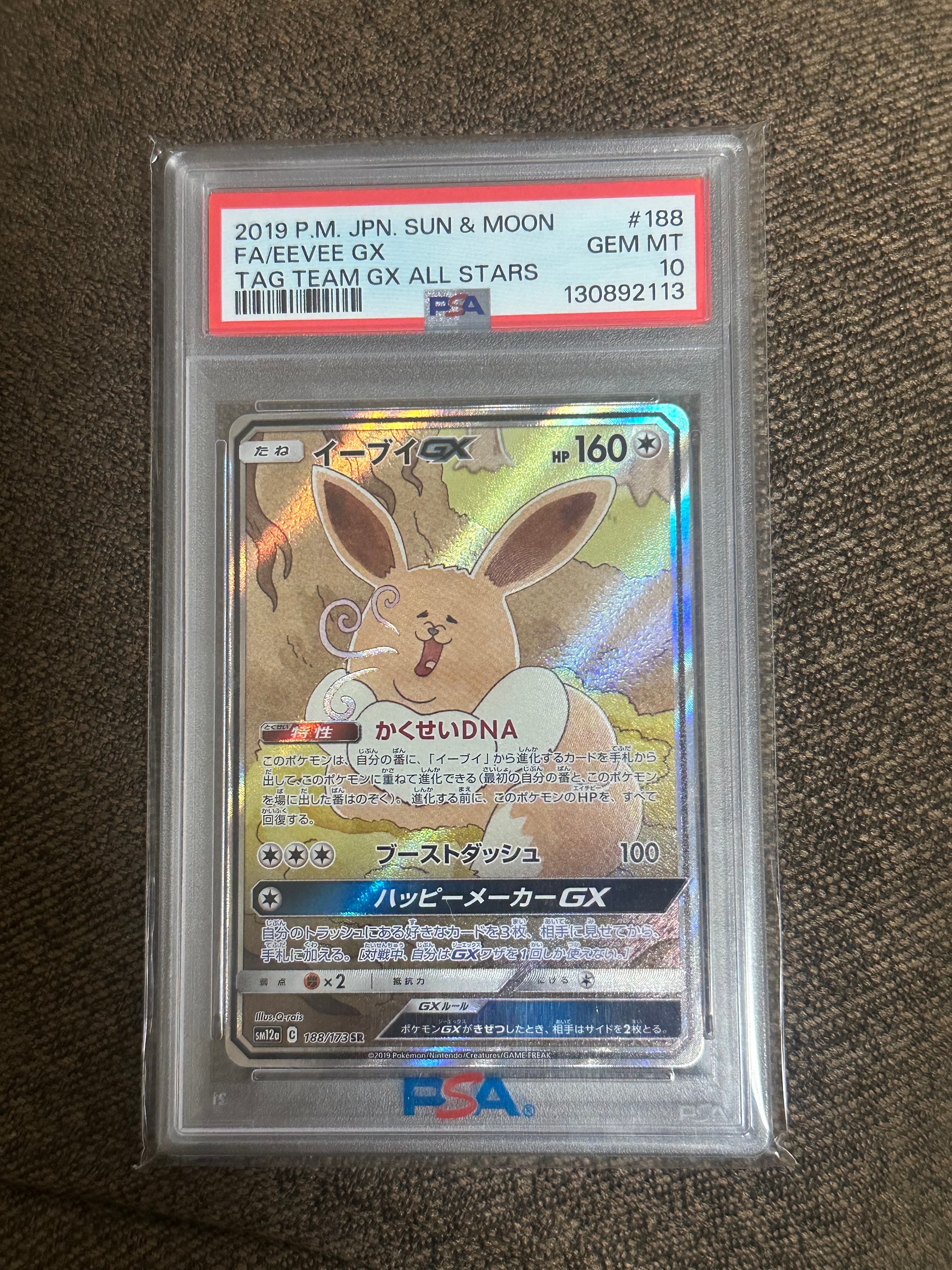 イーブイGX SR: SA[SM12a 188/173](ハイクラスパック「TAG TEAM GX タッグオールスターズ」)