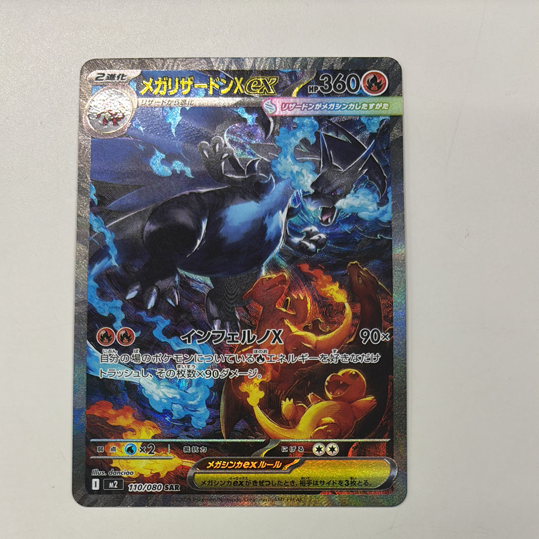 メガリザードンXex SAR [M2 110/080](拡張パック「インフェルノX」)
