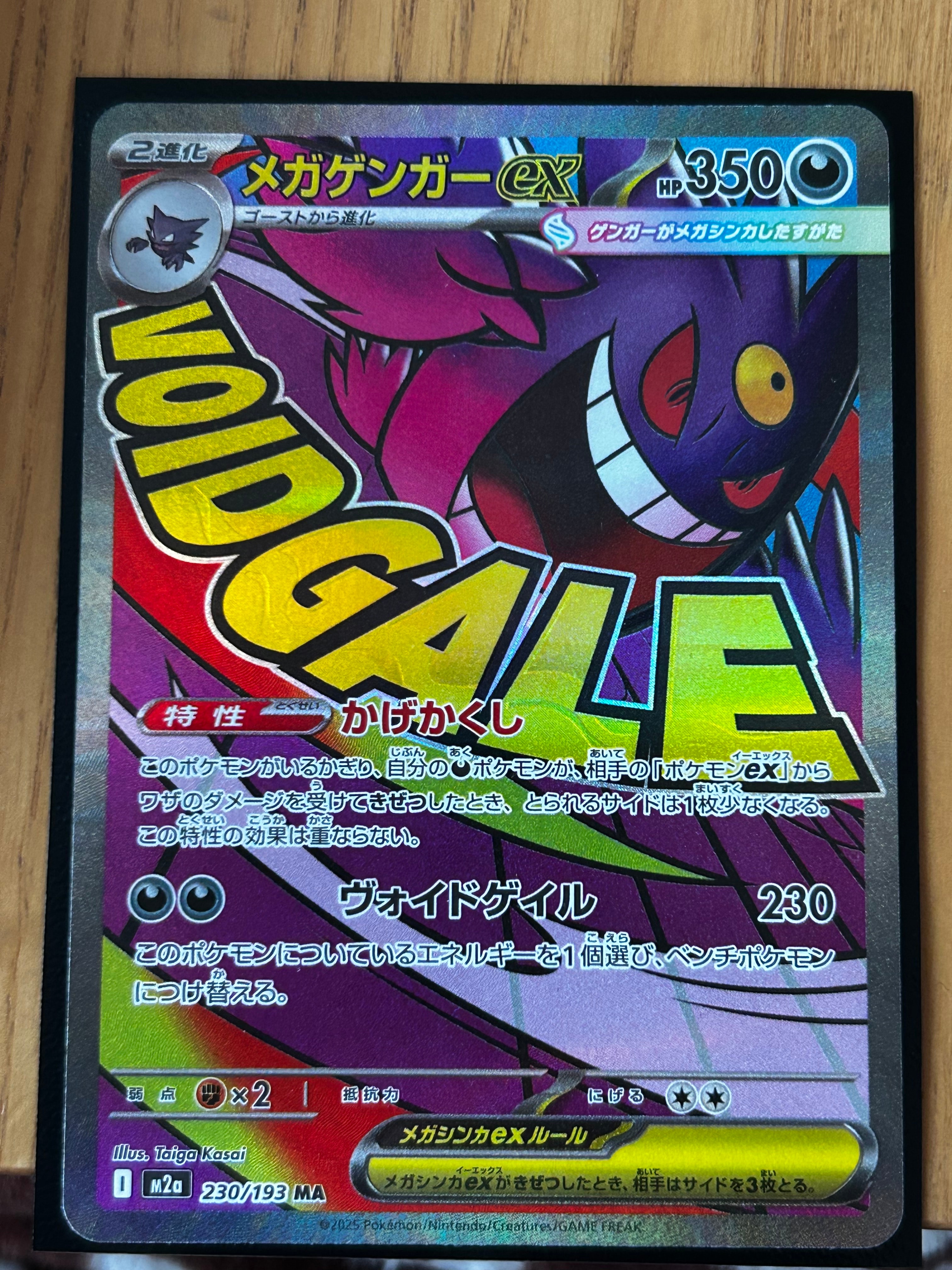 メガゲンガーex MA [M2a 230/193](ハイクラスパック「MEGAドリームex」)
