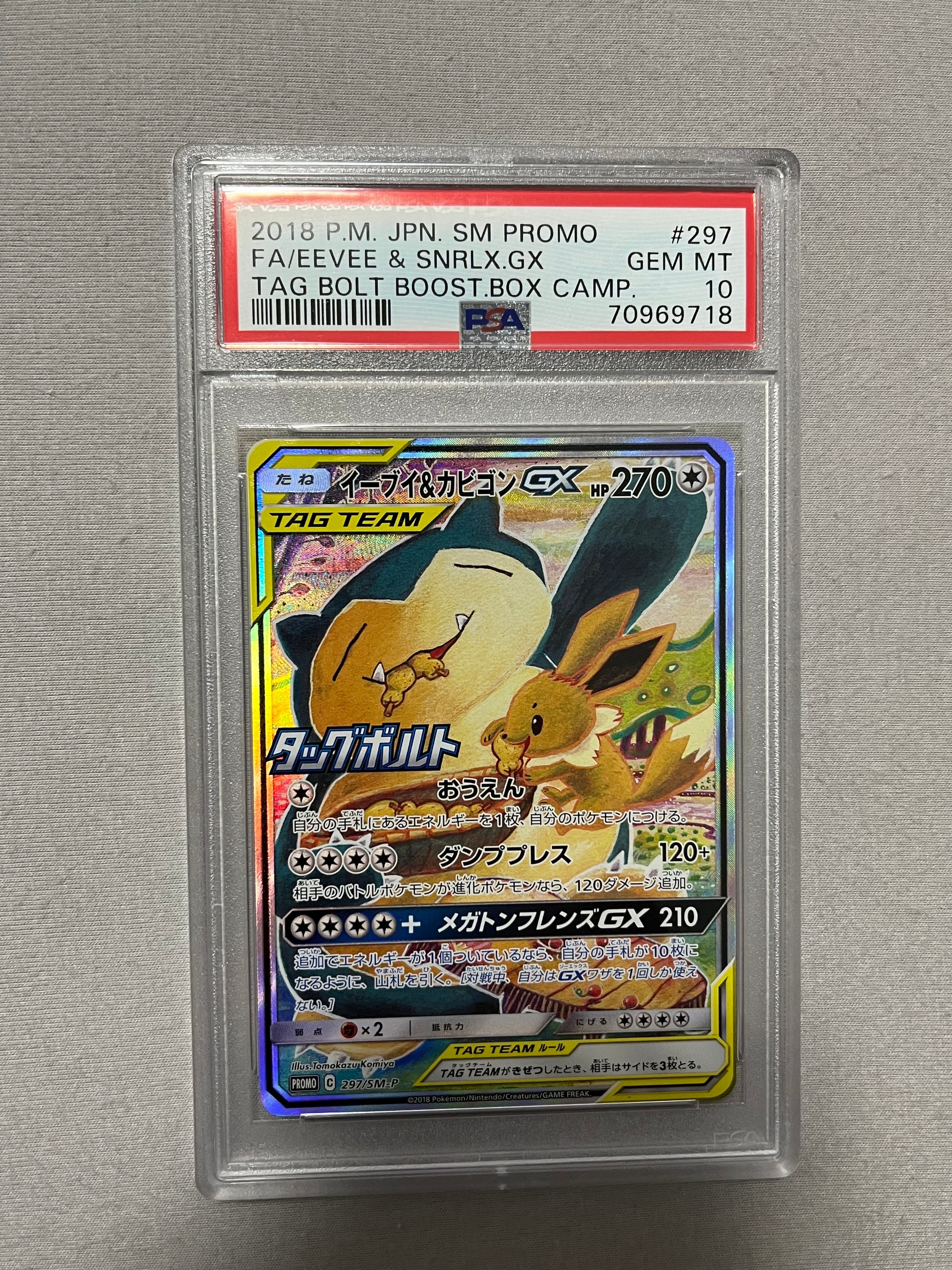 イーブイ&カビゴンGX: プロモ [SM-P 297](プロモーションカード「SM-P」)