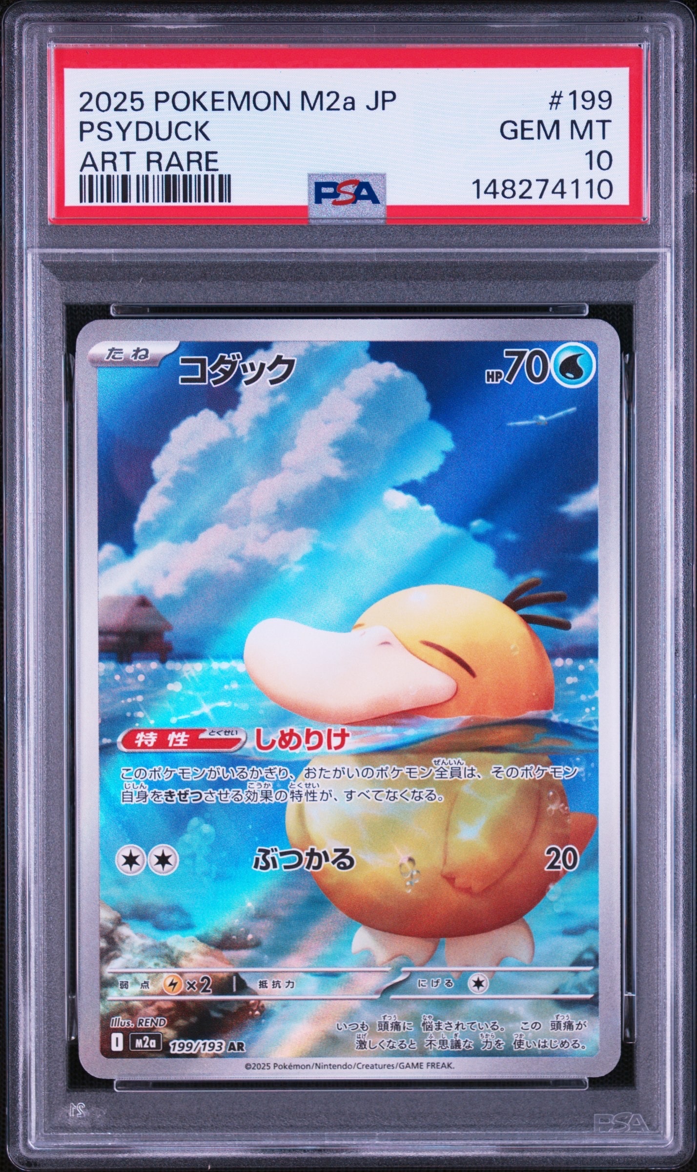 リオル P [M-P 022](プロモカードパック「マクドナルド ハッピーセット