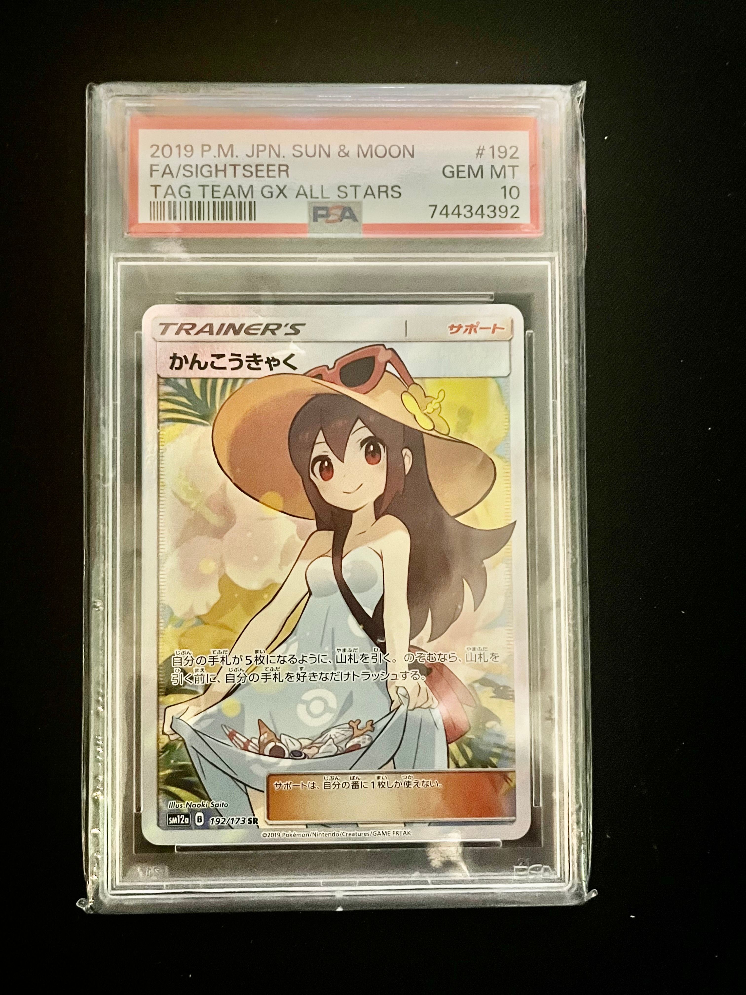 かんこうきゃく SR[SM12a 192/173](ハイクラスパック「TAG TEAM GX タッグオールスターズ」)
