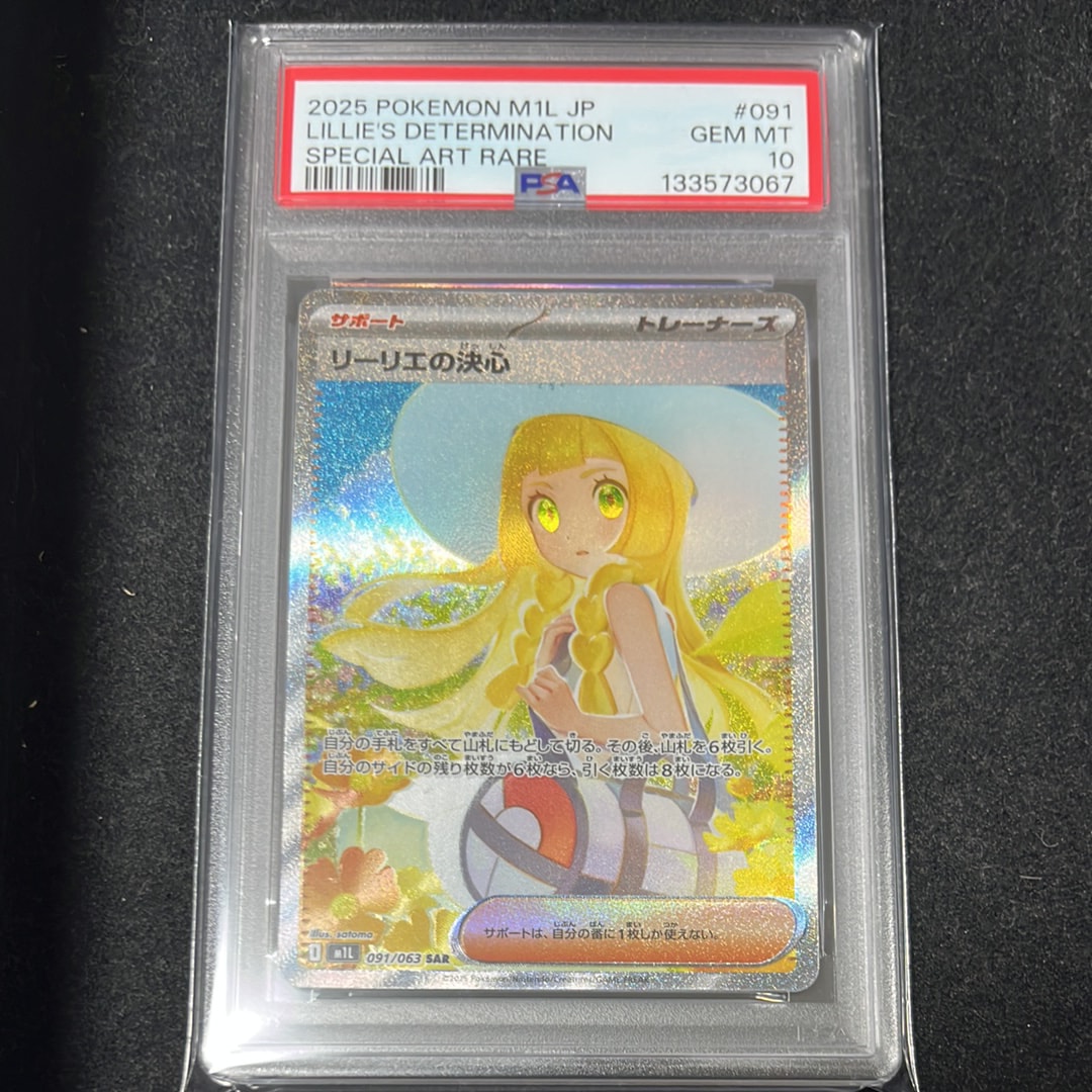 リーリエの決心 SAR [M1L 091/063](拡張パック「メガブレイブ」)