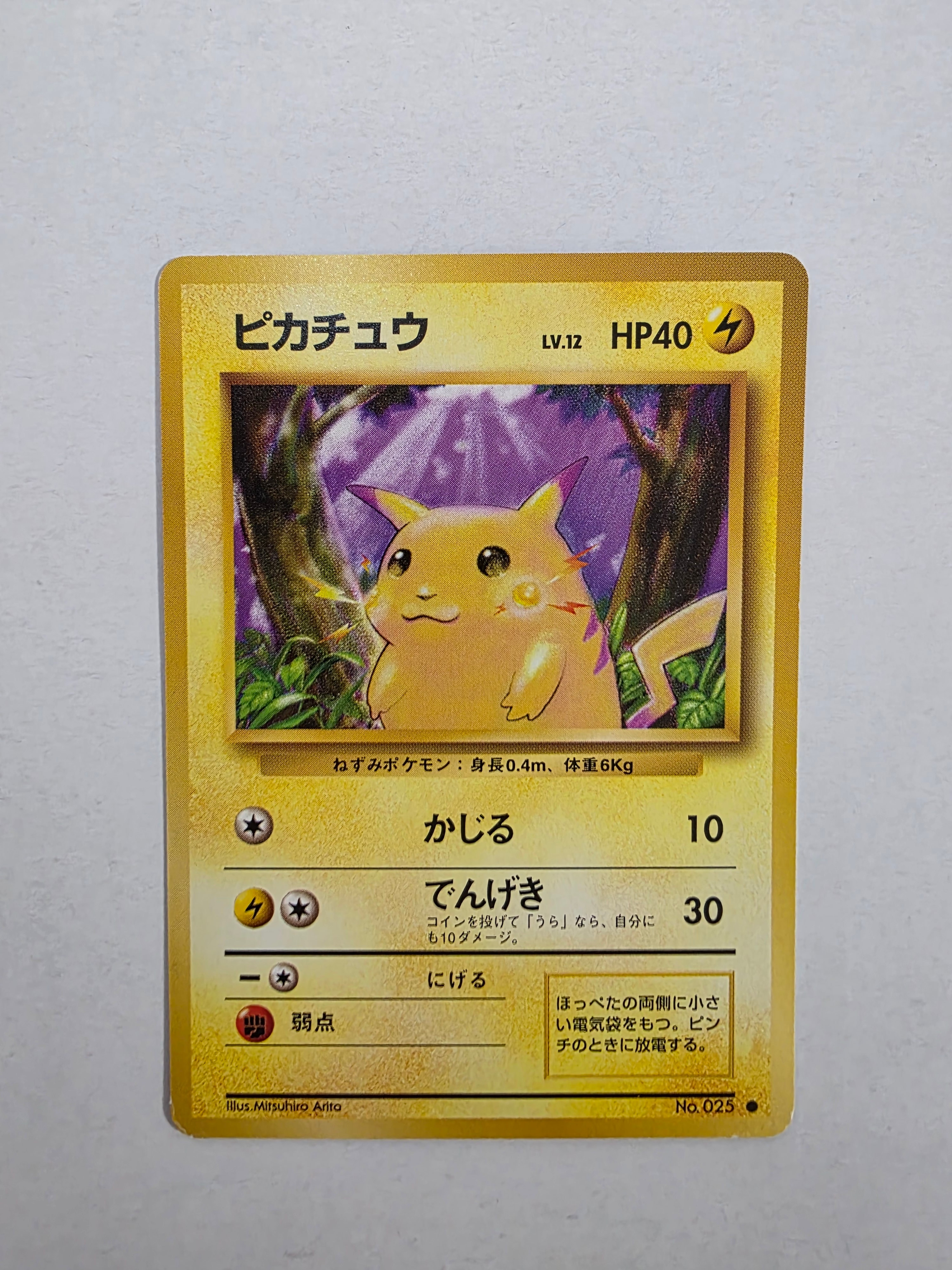 ピカチュウ ● : 旧裏 [PMCG1-2](拡張パック「ポケットモンスター カードゲーム」再販)