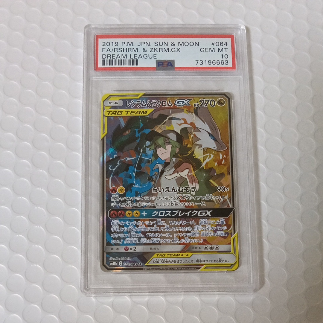 レシラム&ゼクロムGX (N) SR :SA [SM11b 064/049](強化拡張パック「ドリームリーグ」)