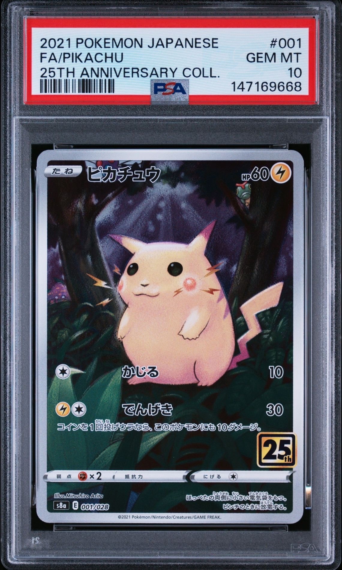 ピカチュウ [s8a 001/028](拡張パック「25th アニバーサリーコレクション」)