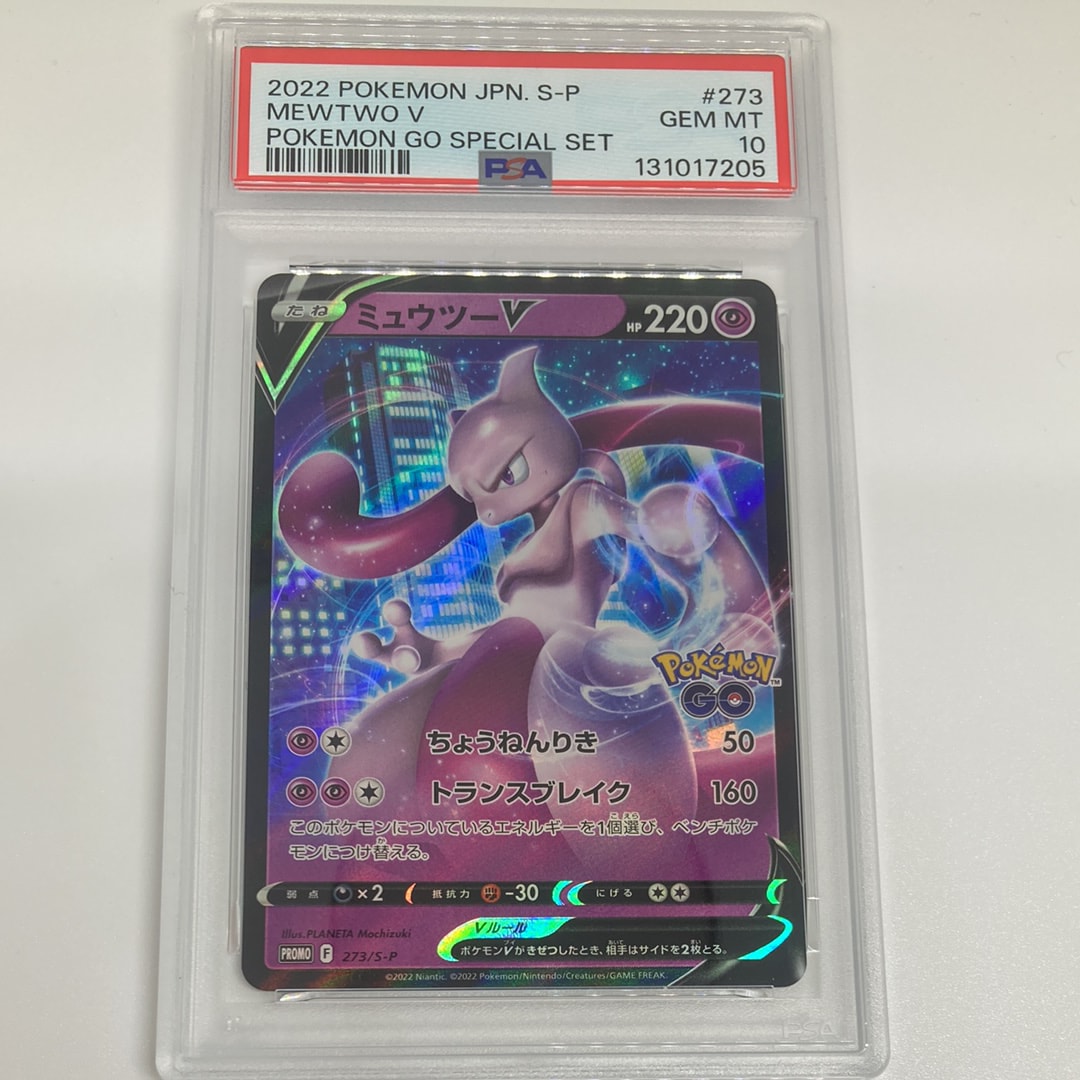 ミュウツーV: プロモ[S-P 273](プロモーションカード「S-P」)