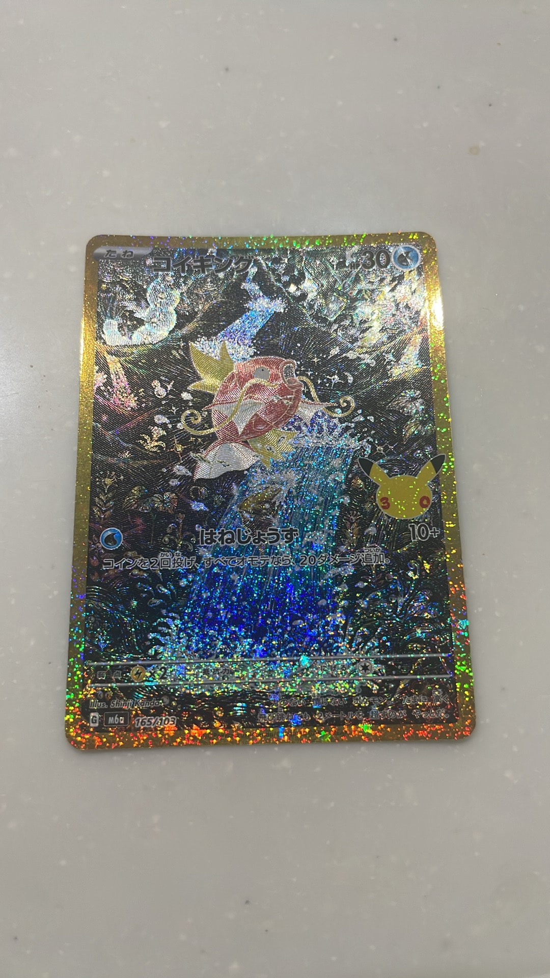 コイキング [M6a 165/103](拡張パック「30th CELEBRATION」)