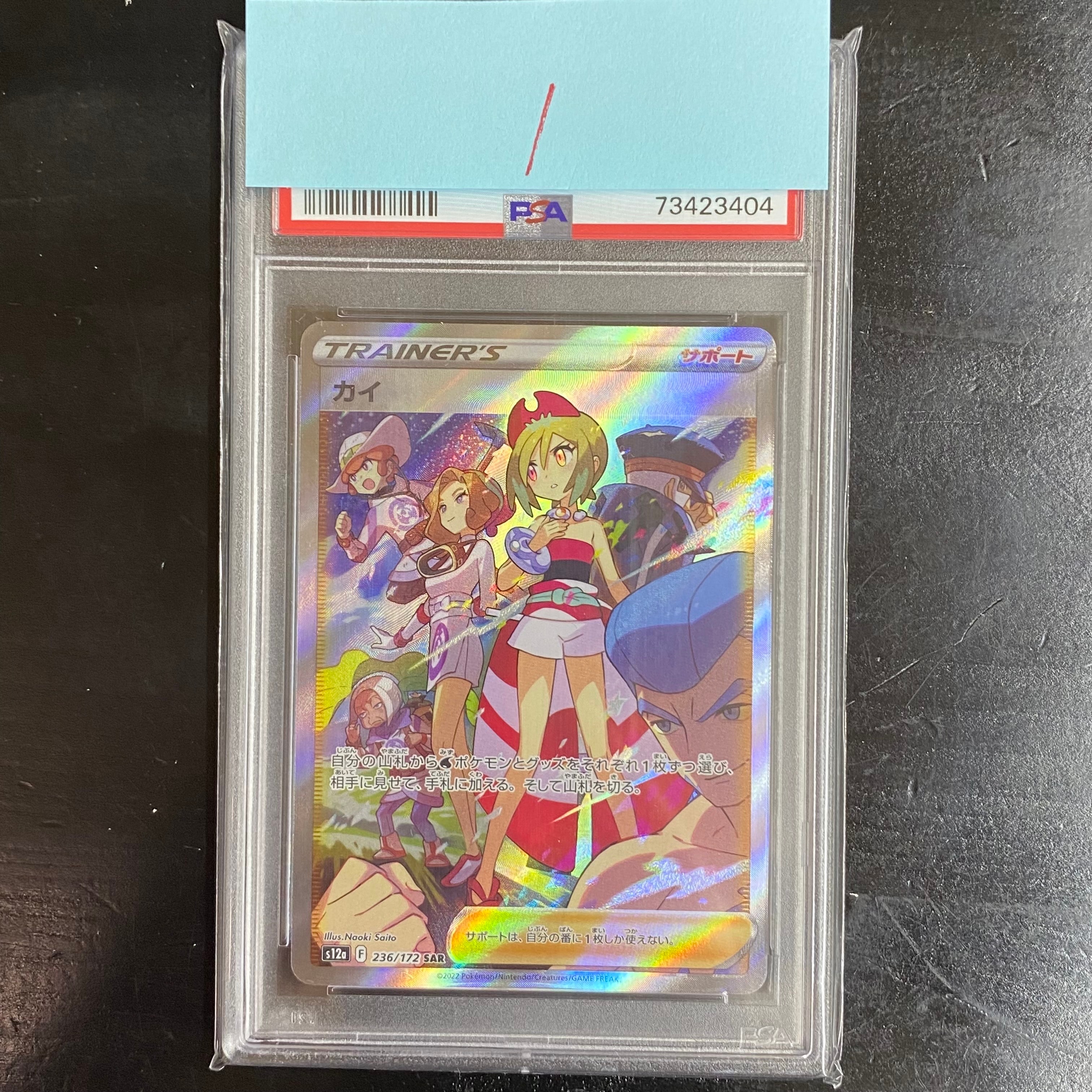 カイ SAR[s12a 236/172](ハイクラスパック「VSTARユニバース」)の新品