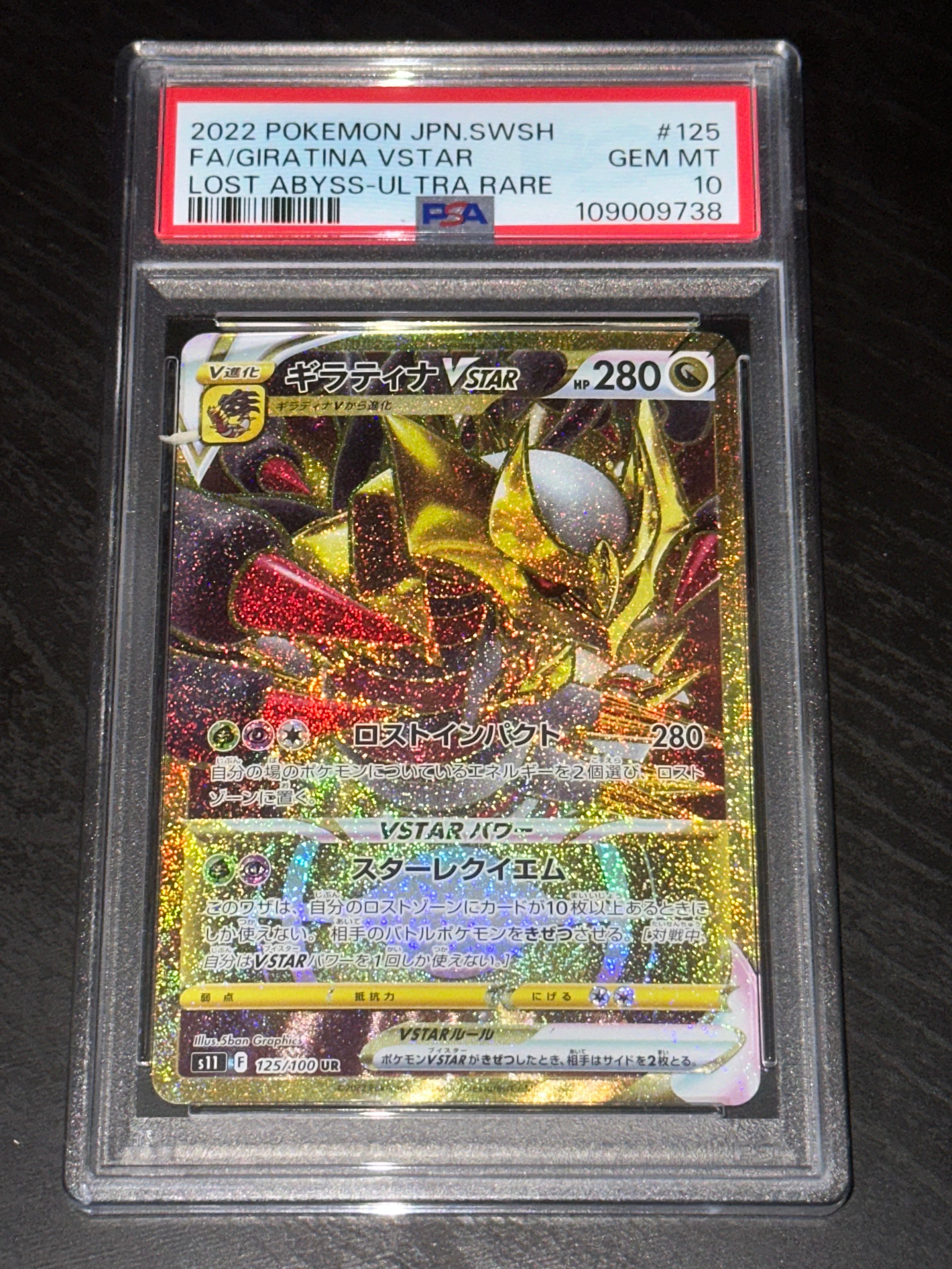 ギラティナVSTAR UR[S11 125/100](拡張パック「ロストアビス」)