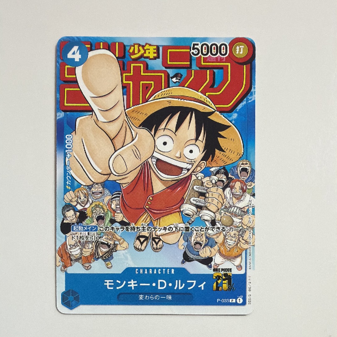 PSA10】モンキー・D・ルフィ [P-033] (週刊少年ジャンプ2023年1月7日号