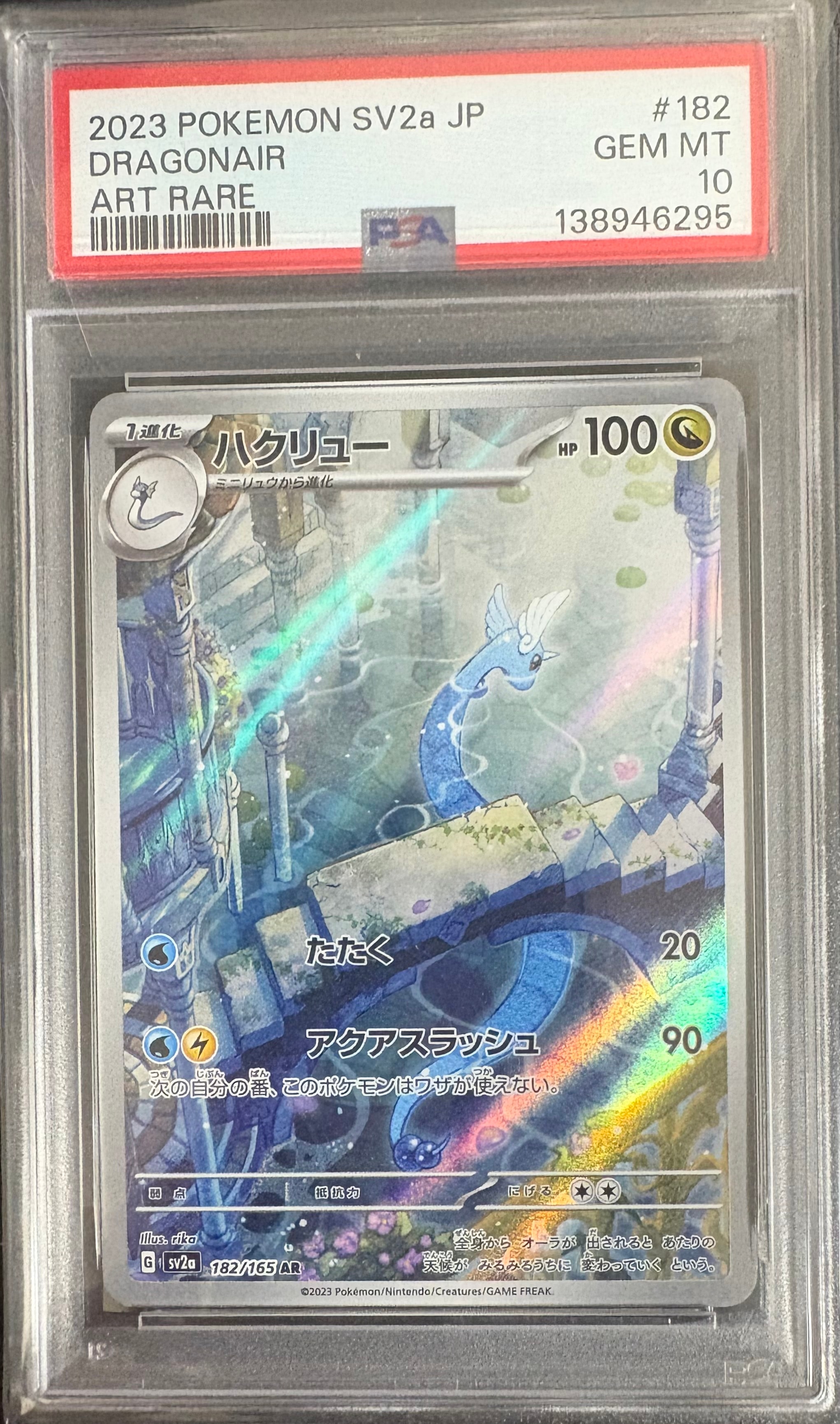 ハクリュー AR[SV2a 182/165](強化拡張パック「ポケモンカード151」)