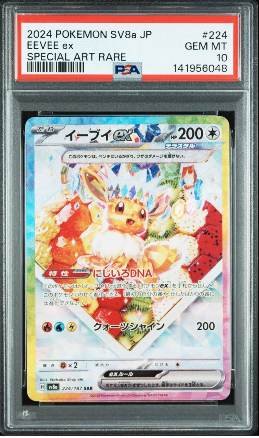 PSA10】モンジャラ AR[SV2a 178/165](強化拡張パック「ポケモンカード