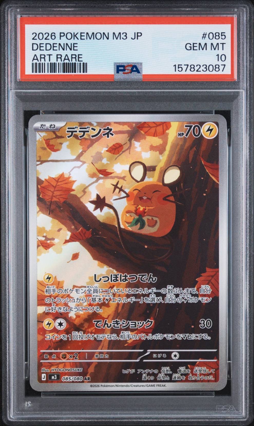 デデンネ AR [M3 085/080](拡張パック「ムニキスゼロ」)