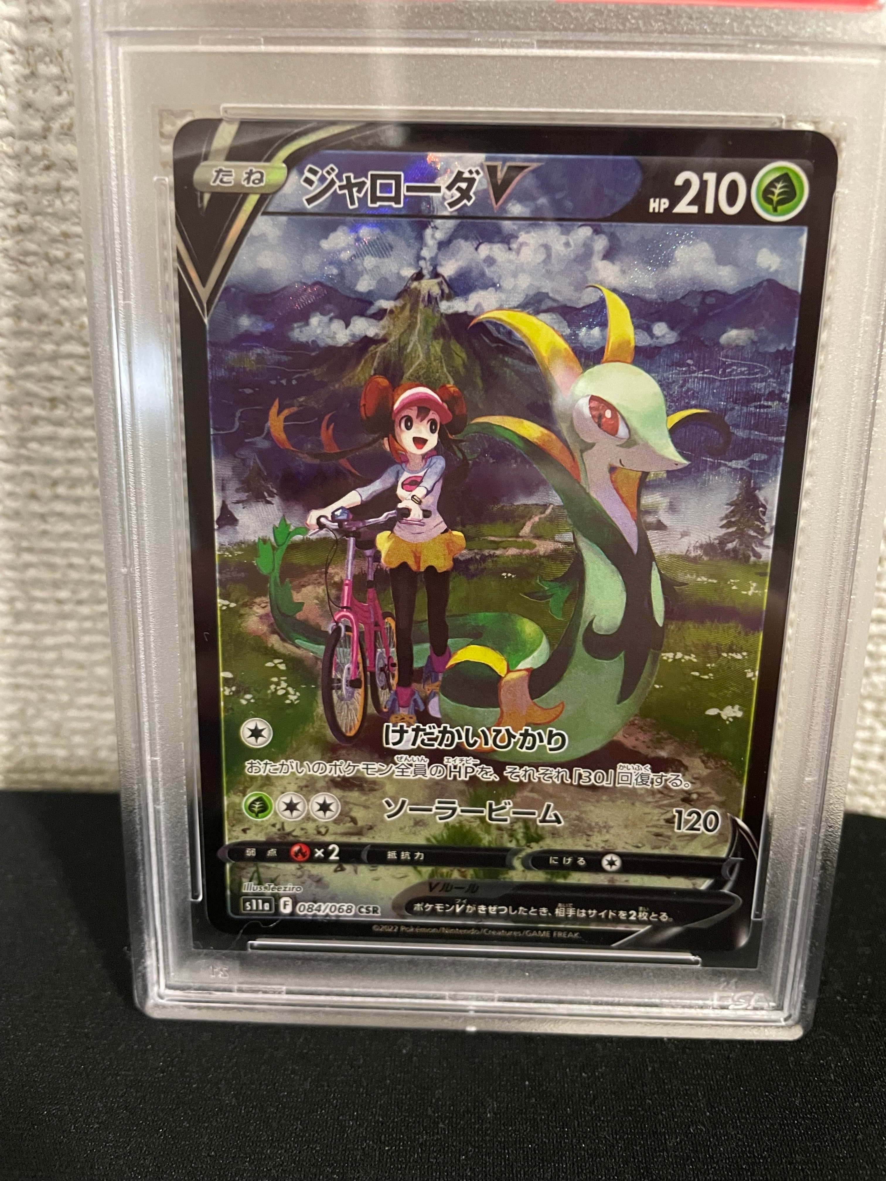 ジャローダV CSR [s11a 084/068](強化拡張パック『白熱のアルカナ』)