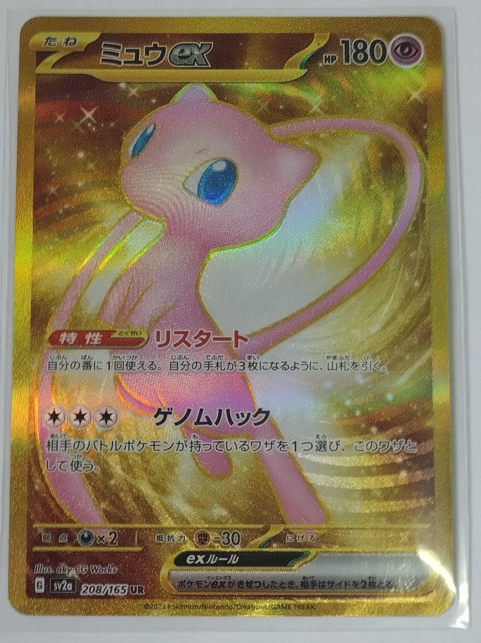 【PSA10】ミュウex UR 151 ミュウex(151/165 RR) | RR | ドラゴンスター | ポケモンカード