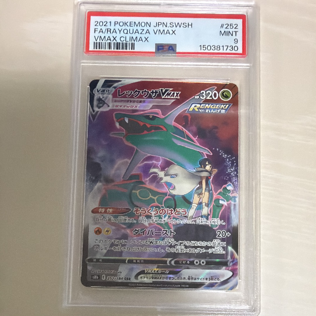 PSA10】コイキング&ホエルオーGX RR [SM9 019/095](拡張パック「タッグ