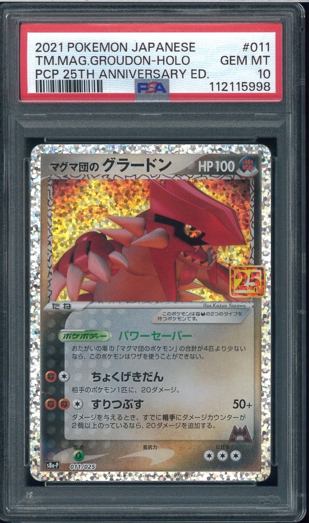 マグマ団のグラードン: プロモ [S8a-P 011/025](プロモカードパック
