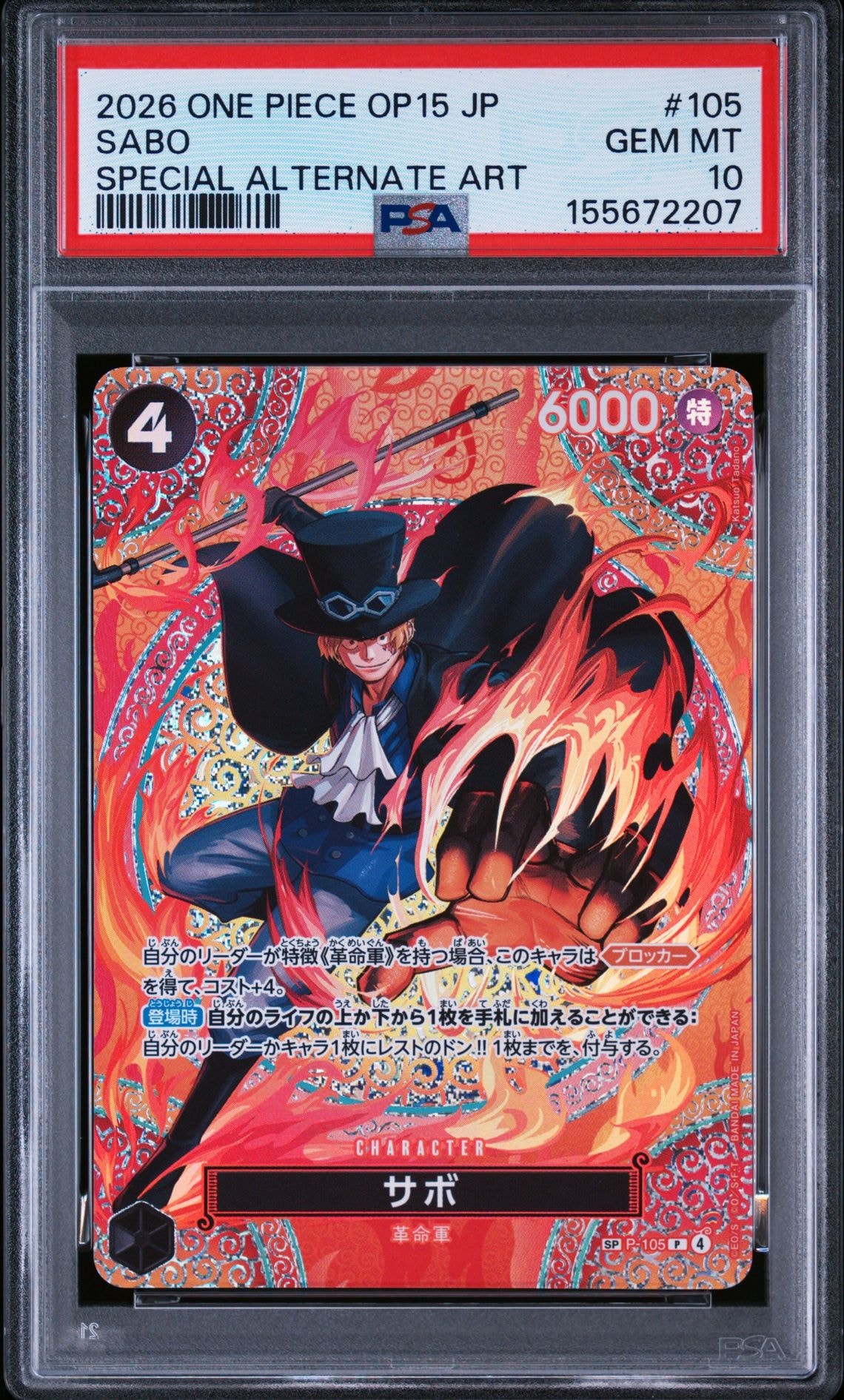 PSA10】サボ P-SPC [P-105](ブースターパック「神の島の冒険」) 1枚の 