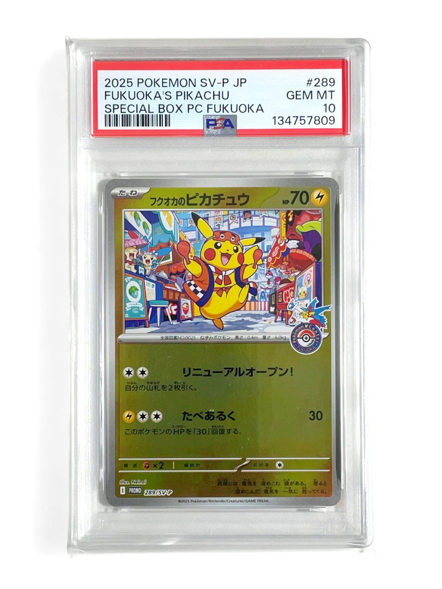 フクオカのピカチュウ P [SV-P 289](スペシャルBOX「ポケモンセンターフクオカ」)