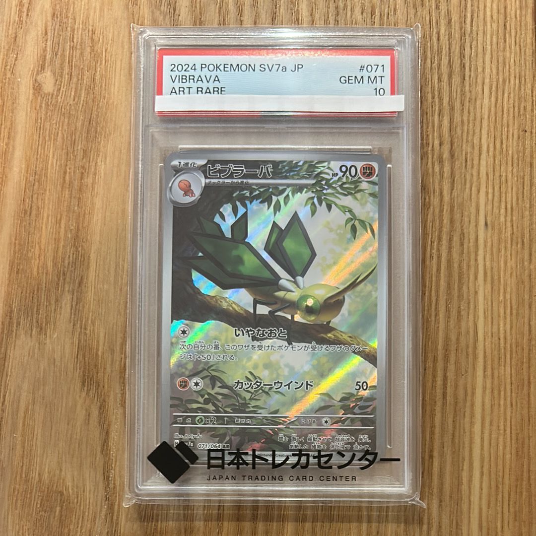 ビブラーバ AR [SV7a 071/064](強化拡張パック「楽園ドラゴーナ」)