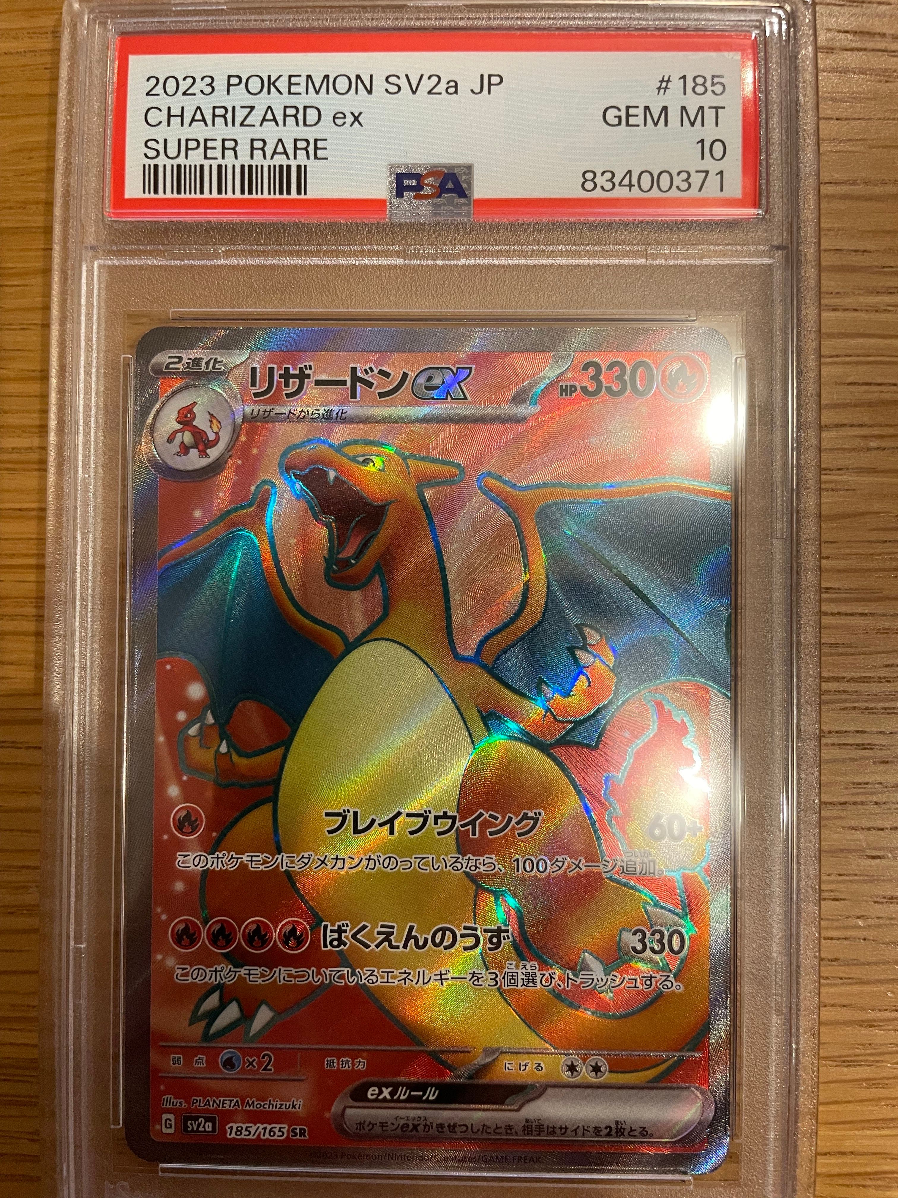 リザードンex SR[SV2a 185/165](強化拡張パック「ポケモンカード151」)