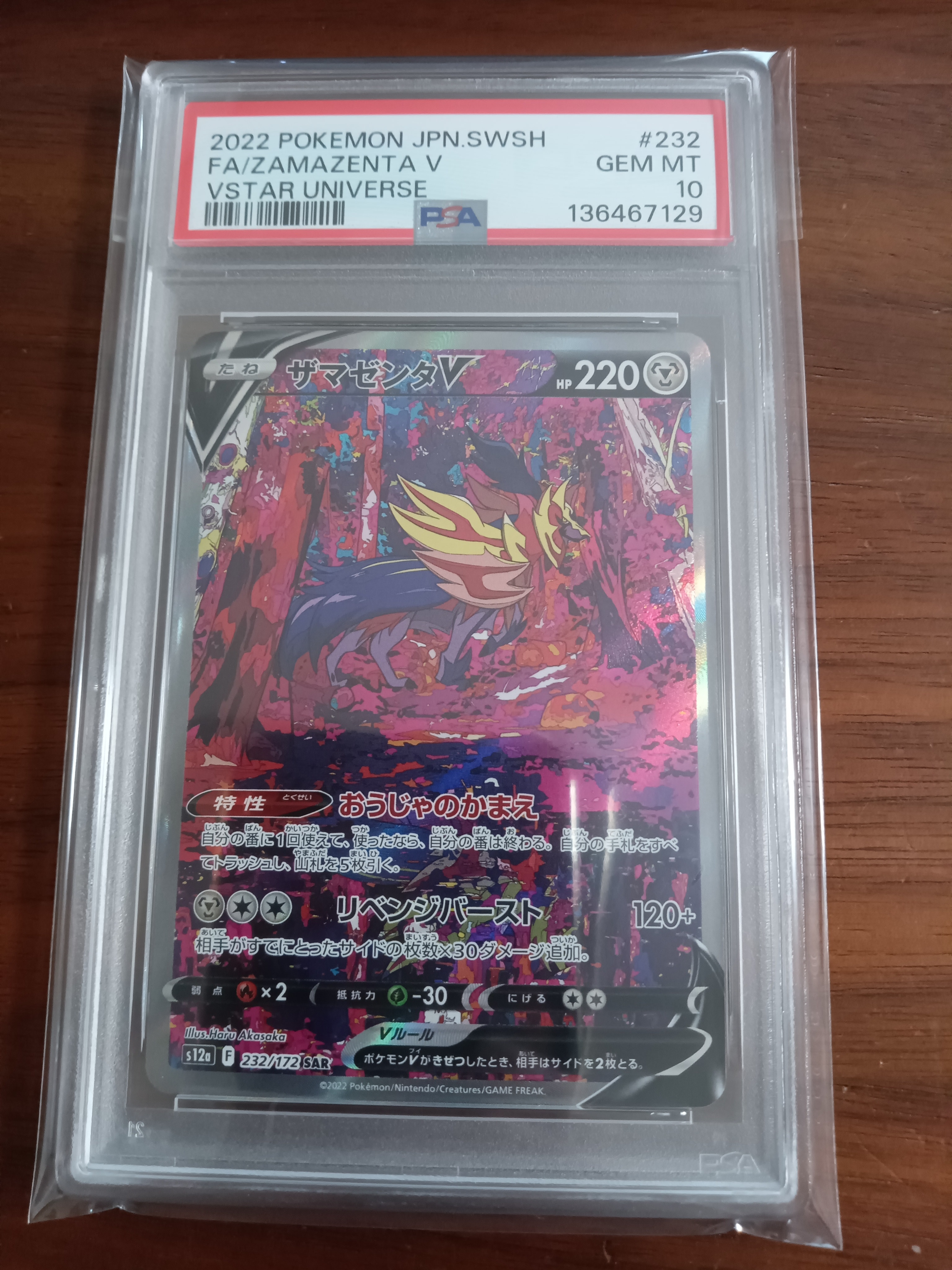 ザマゼンタV SAR[s12a 232/172](ハイクラスパック「VSTARユニバース