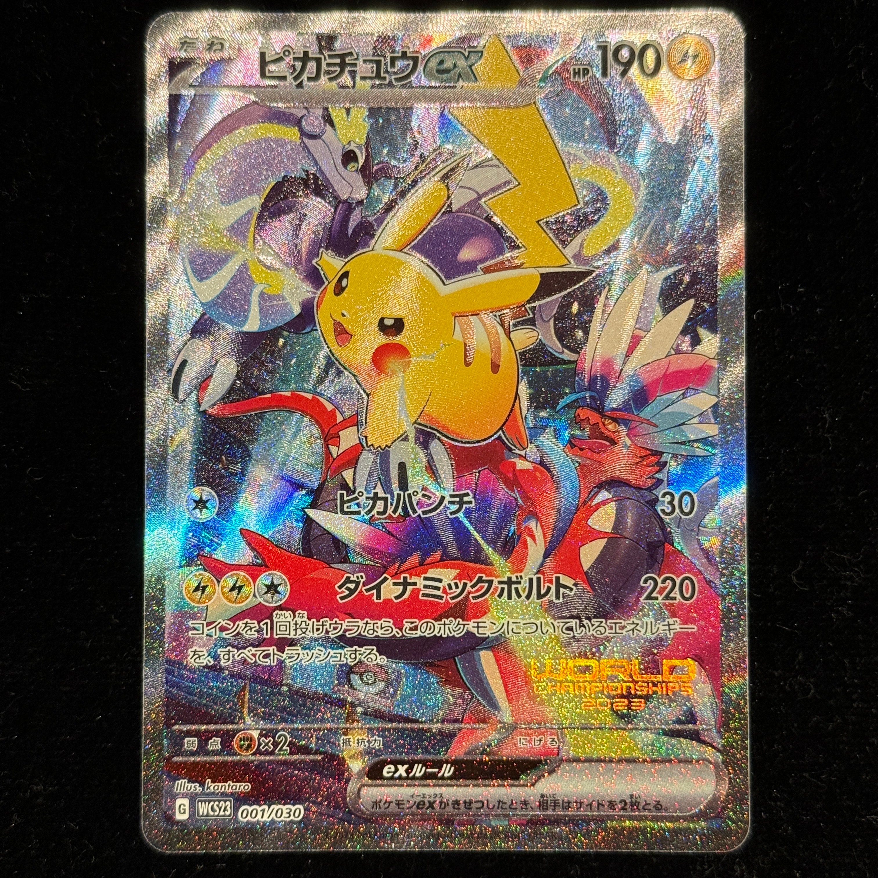ピカチュウex [WCS23 001/030](ポケモンワールドチャンピオンシップス2023横浜 記念デッキ「ピカチュウ」)