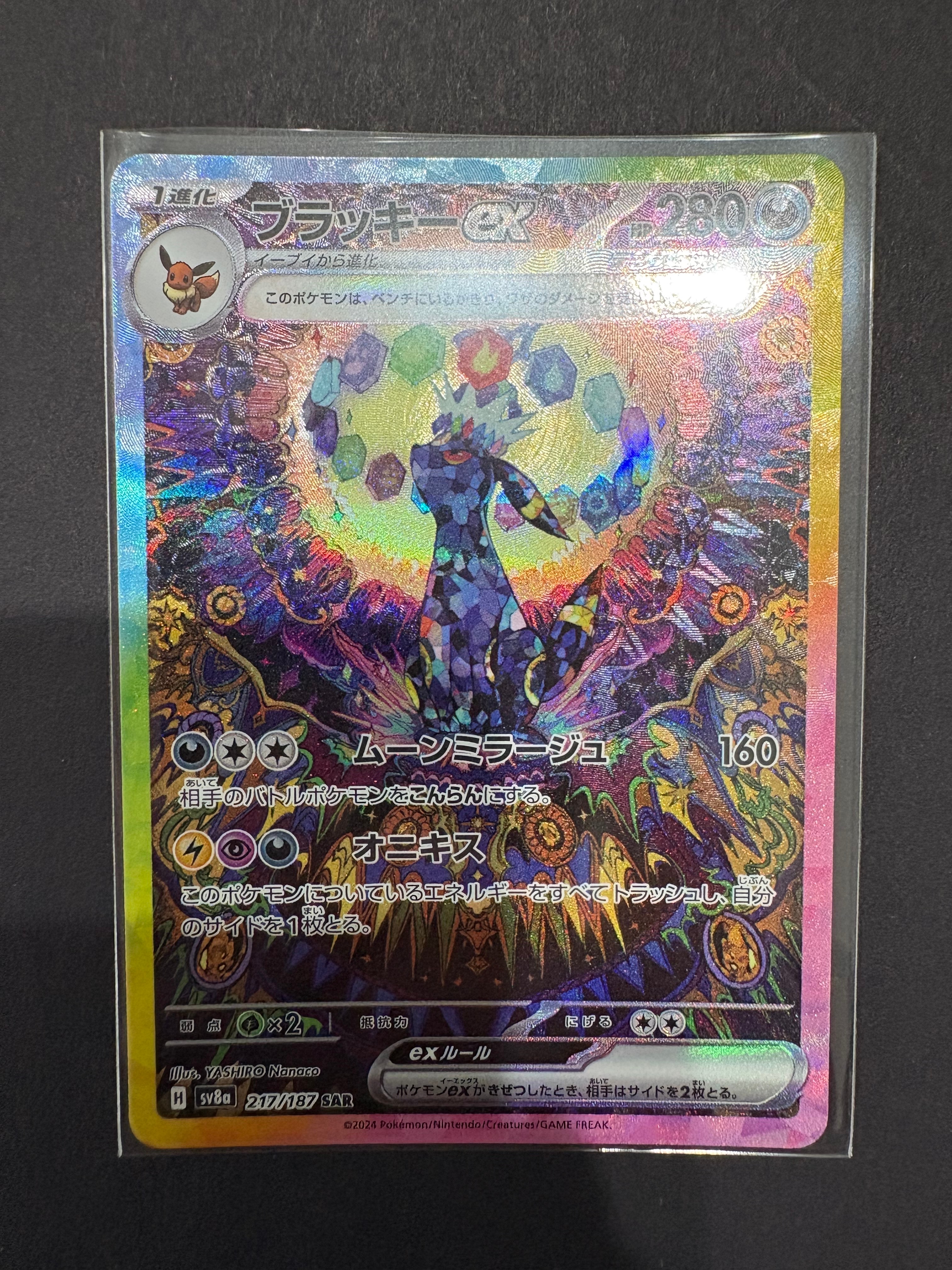 ブラッキーex SAR [SV8a 217/187](ハイクラスパック「テラスタルフェスex」)