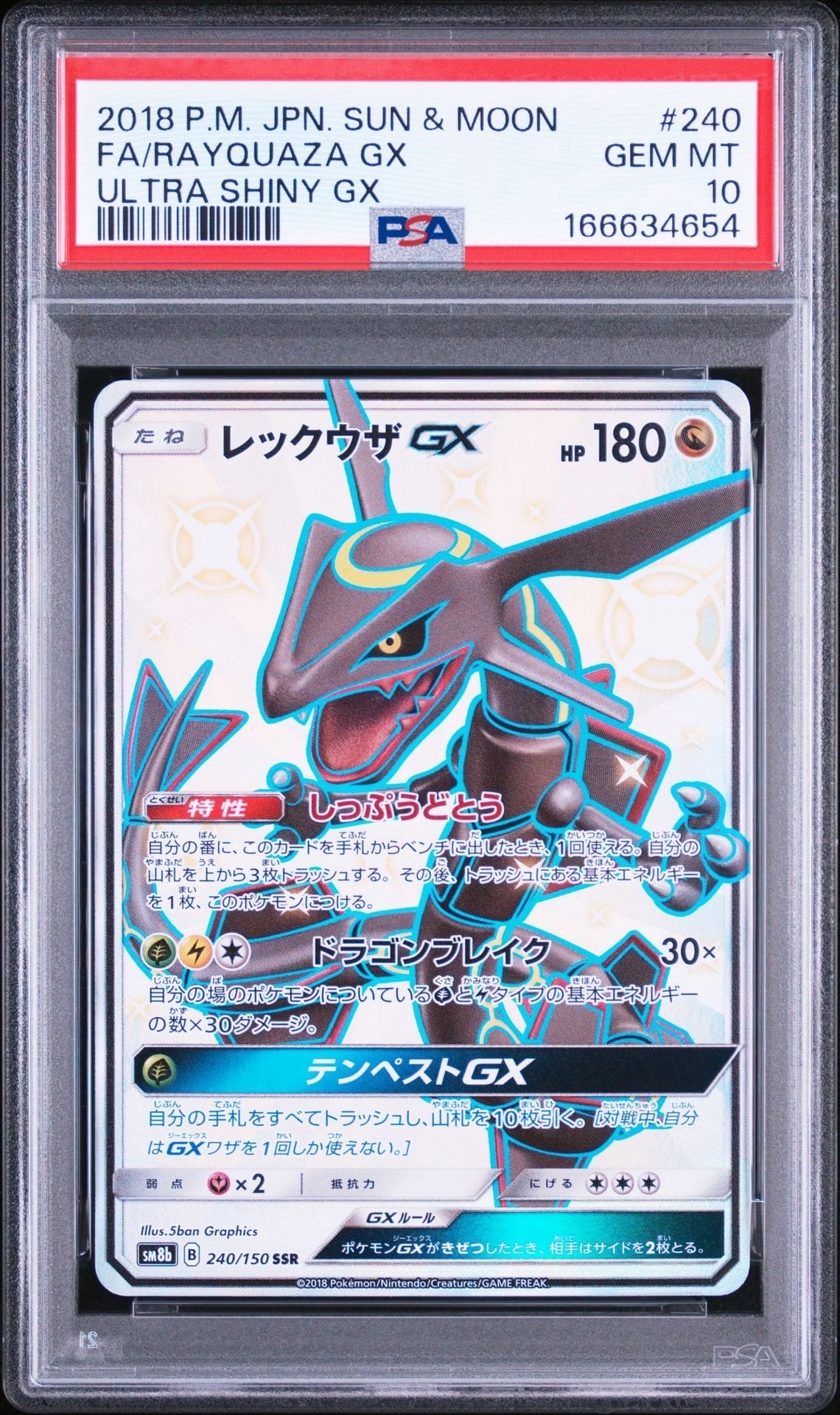 レックウザGX SSR[SM8b 240/150](ハイクラスパック「GXウルトラ