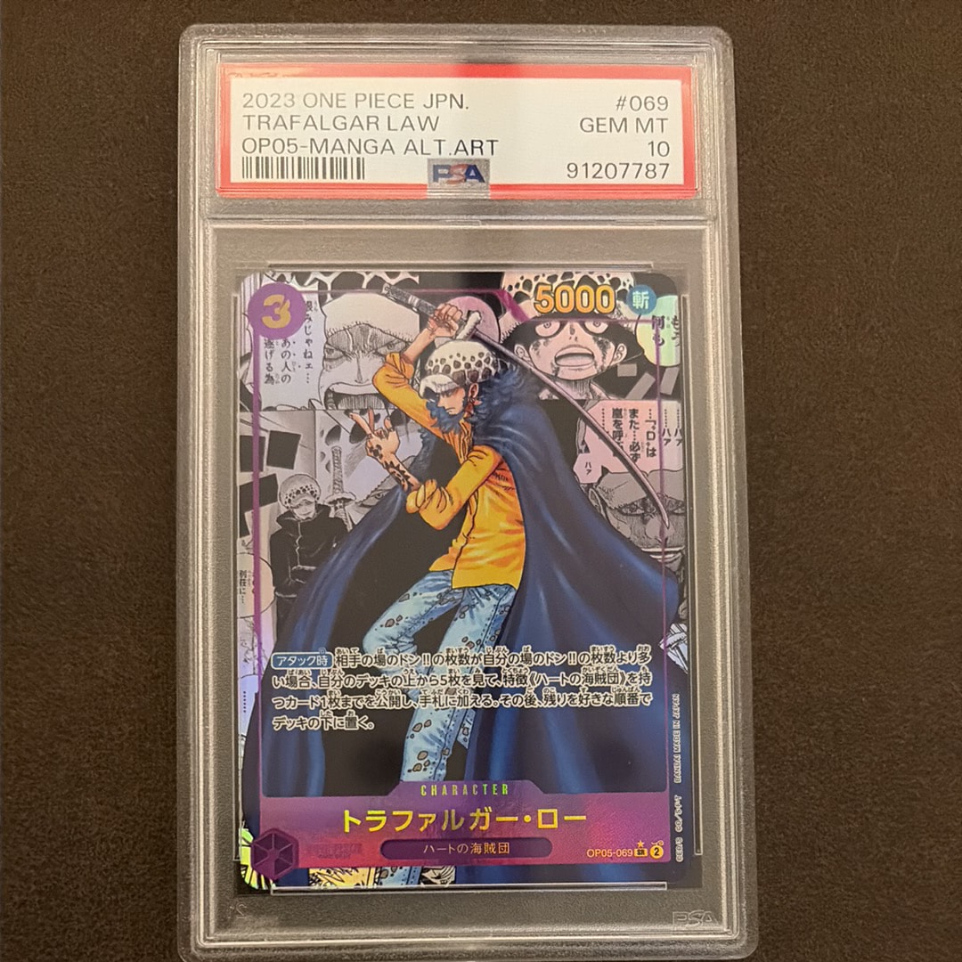 トラファルガー・ロー SR-SP (コミパラ) [OP05-069](ブースターパック「新時代の主役」)