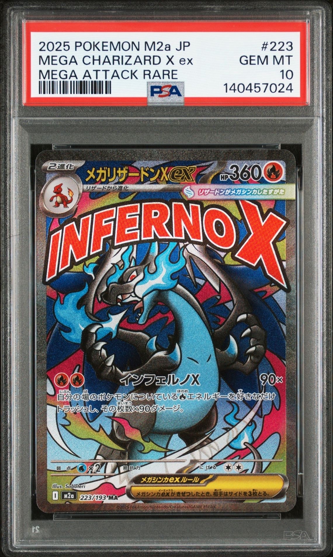 メガリザードンXex MA [M2a 223/193](ハイクラスパック「MEGAドリームex」)