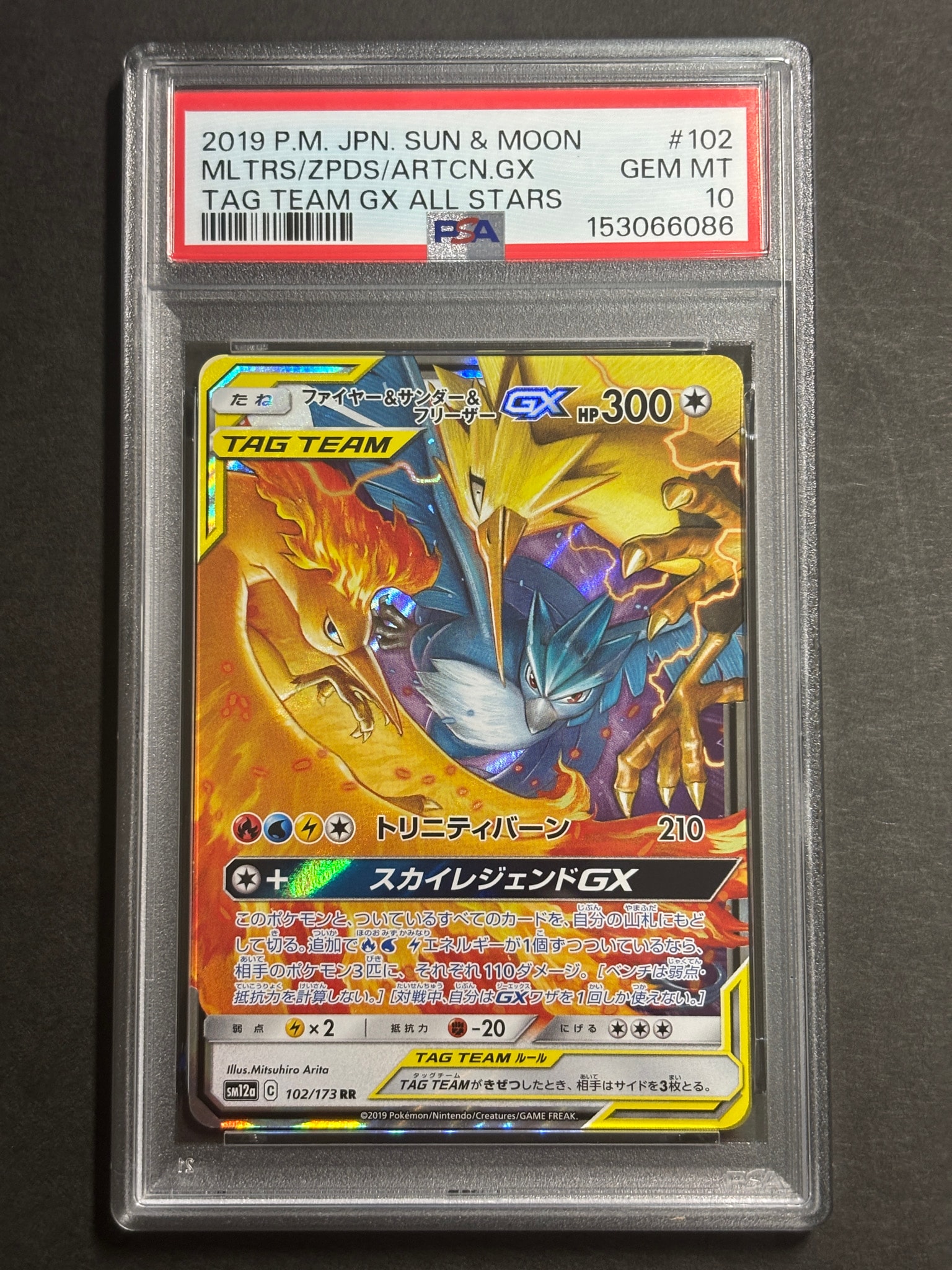 ファイヤー&サンダー&フリーザーGX RR [SM12a 102/173](ハイクラス