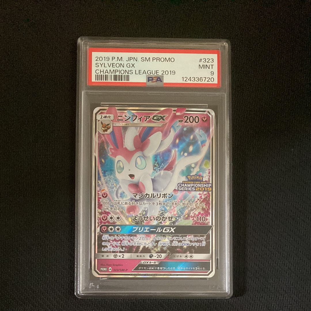 PSA9】ニンフィアGX: プロモ[SM-P 323](プロモーションカード「SM-P