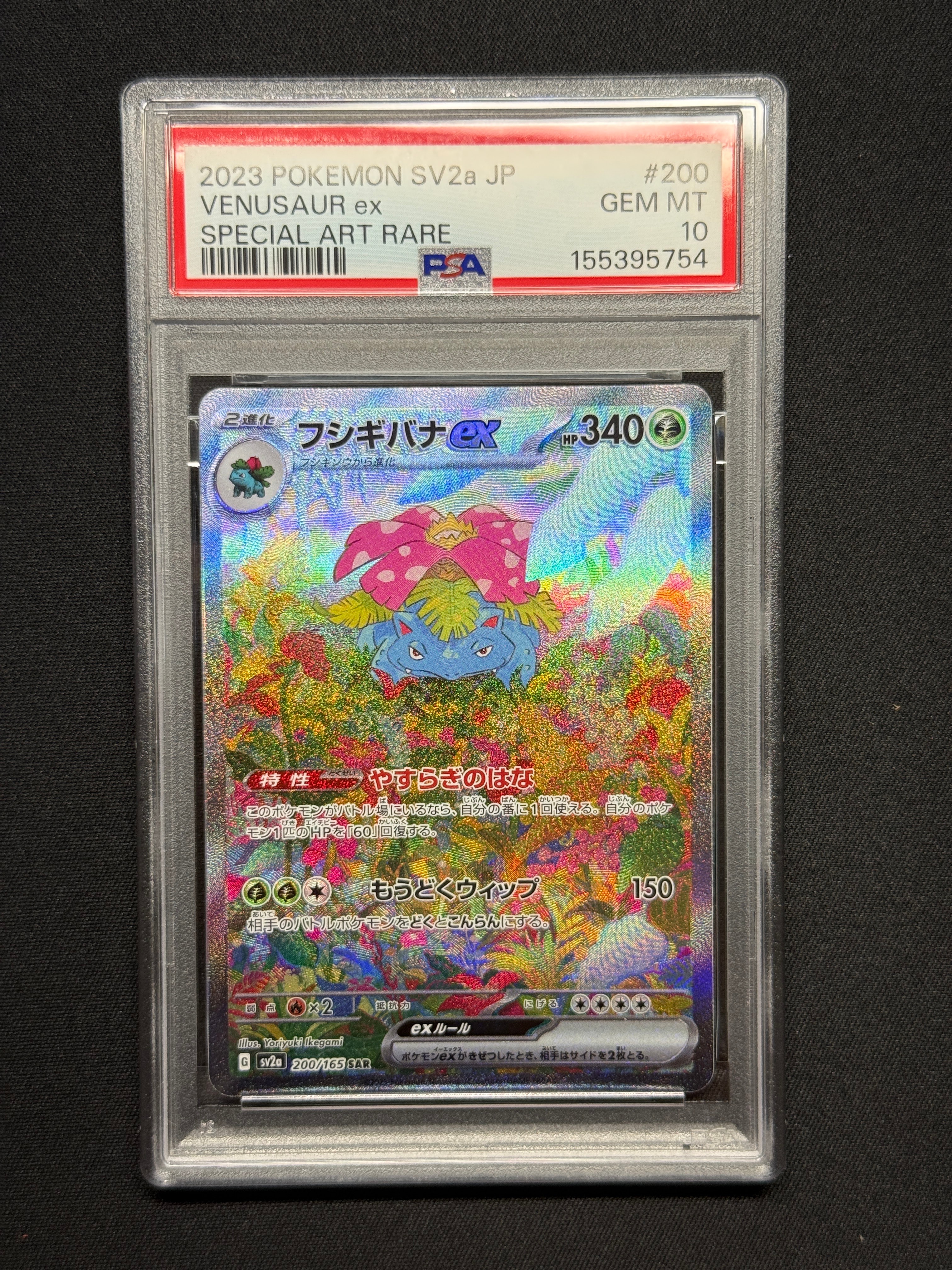 フシギバナex SAR[SV2a 200/165](強化拡張パック「ポケモンカード151