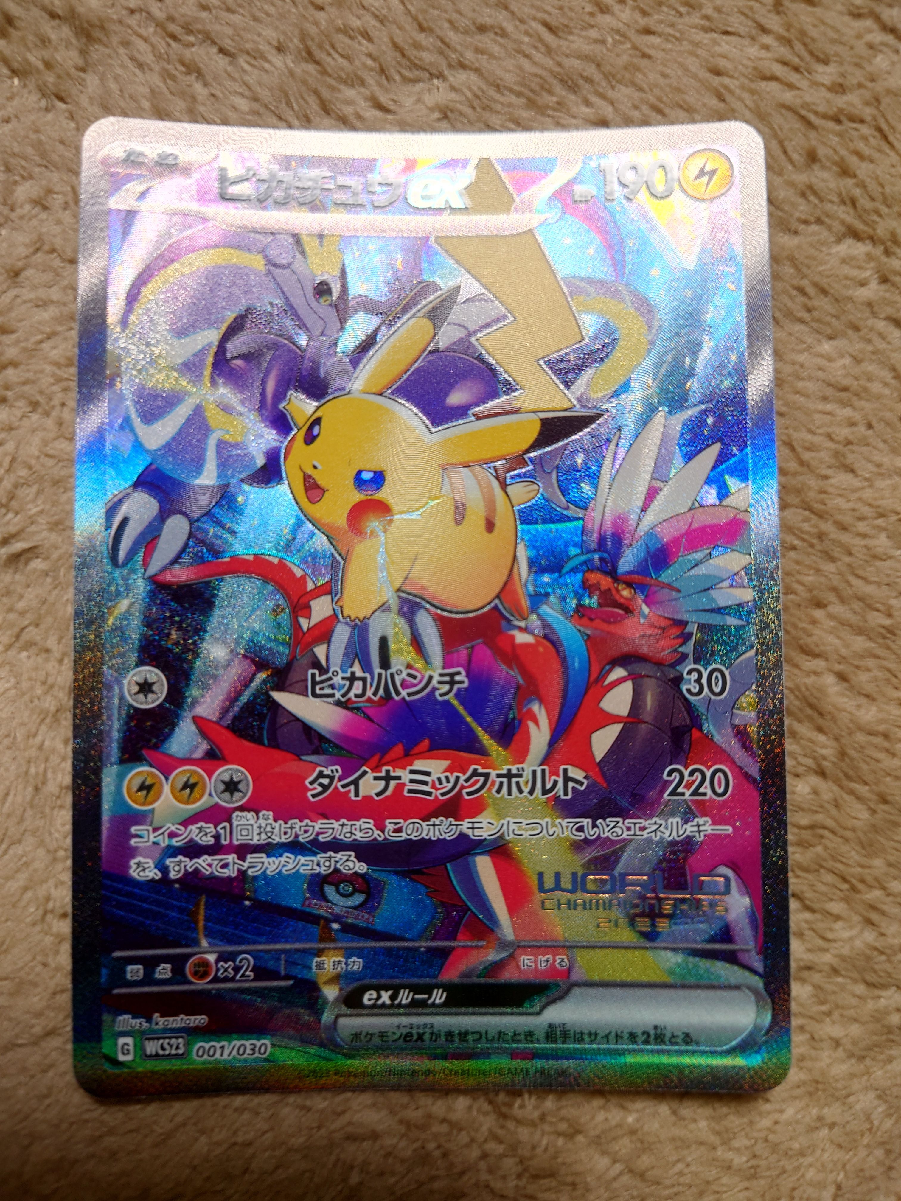 ピカチュウex [WCS23 001/030](ポケモンワールドチャンピオンシップス2023横浜 記念デッキ「ピカチュウ」)
