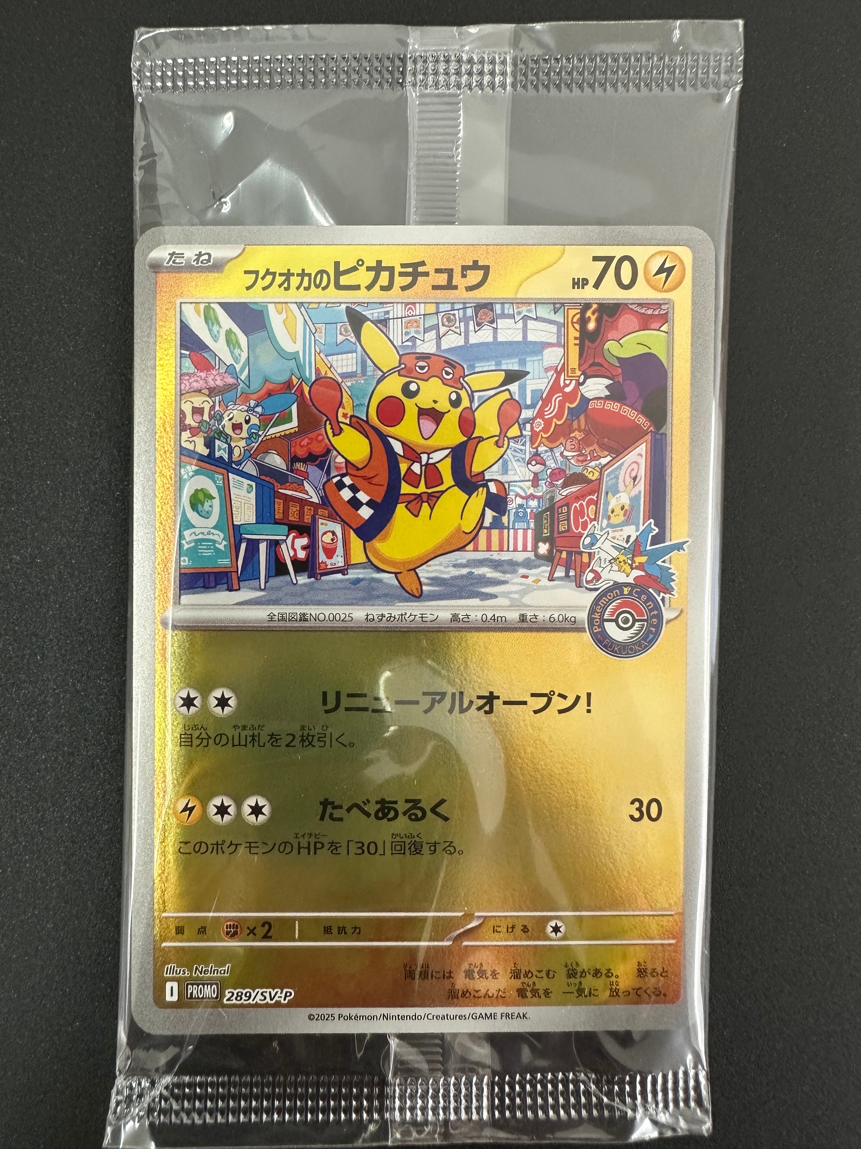 ARS10】フクオカのピカチュウ P [SV-P 289](スペシャルBOX「ポケモン