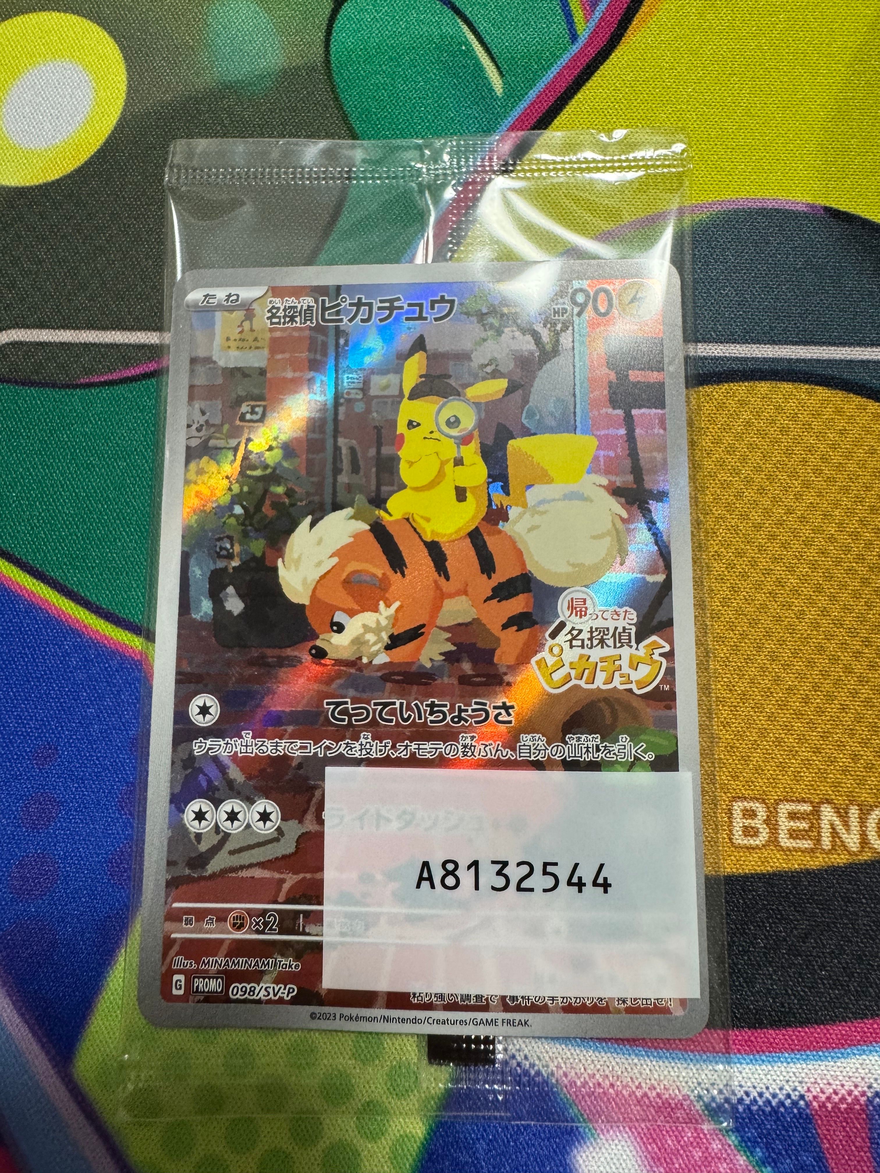 名探偵ピカチュウ: プロモ [SV-P 098](プロモーションカード「SV-P」)