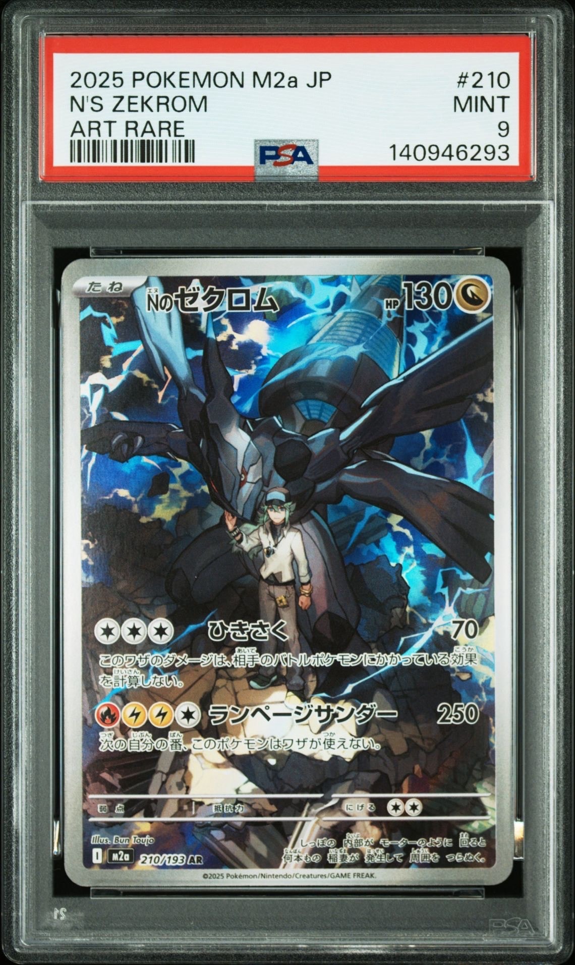 Nのゼクロム AR [M2a 210/193](ハイクラスパック「MEGAドリームex」)