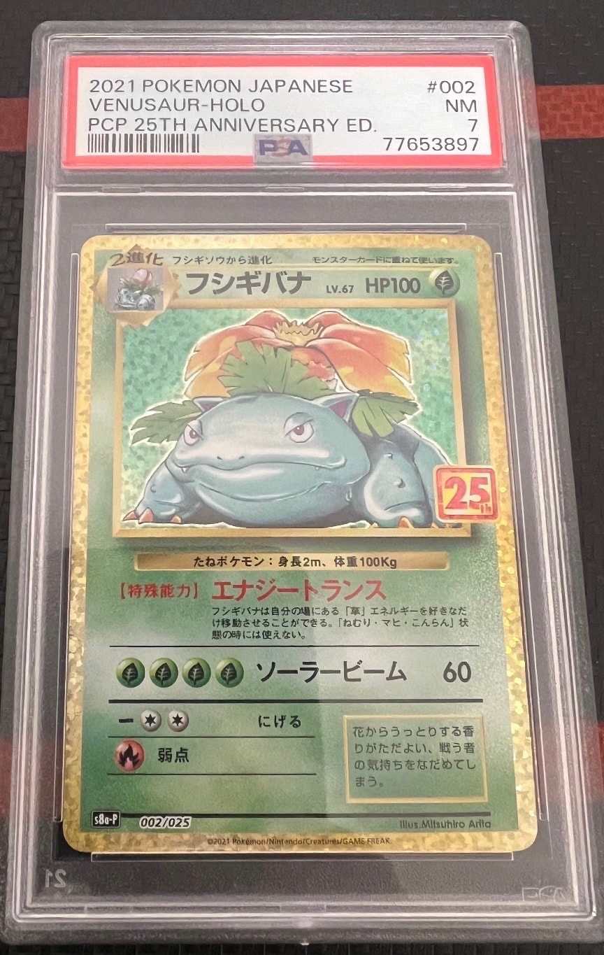 PSA10】フシギバナ: プロモ[S8a-P 002/025](プロモカードパック 25th