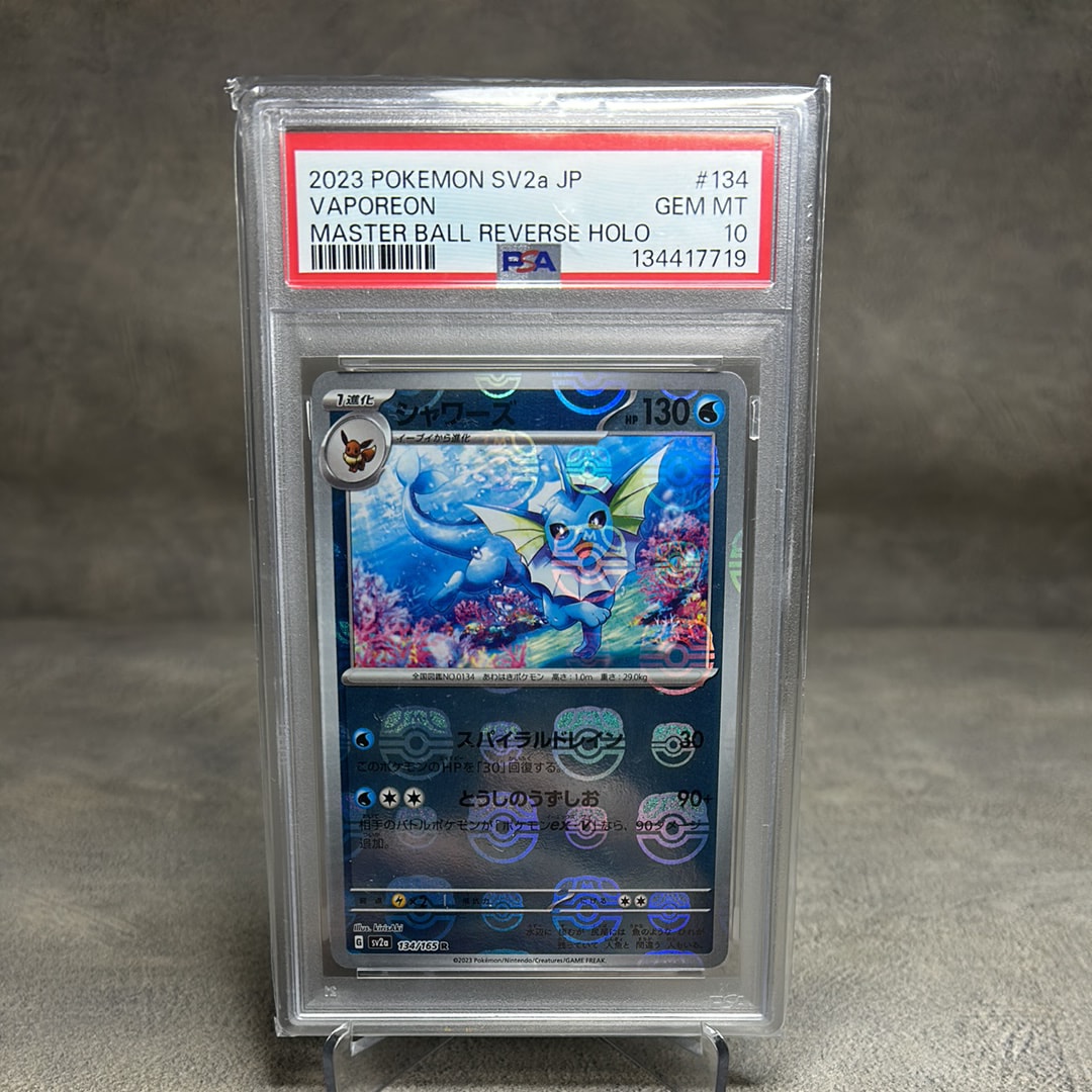シャワーズ R: マスターボールミラー[SV2a 134/165](強化拡張パック「ポケモンカード151」)