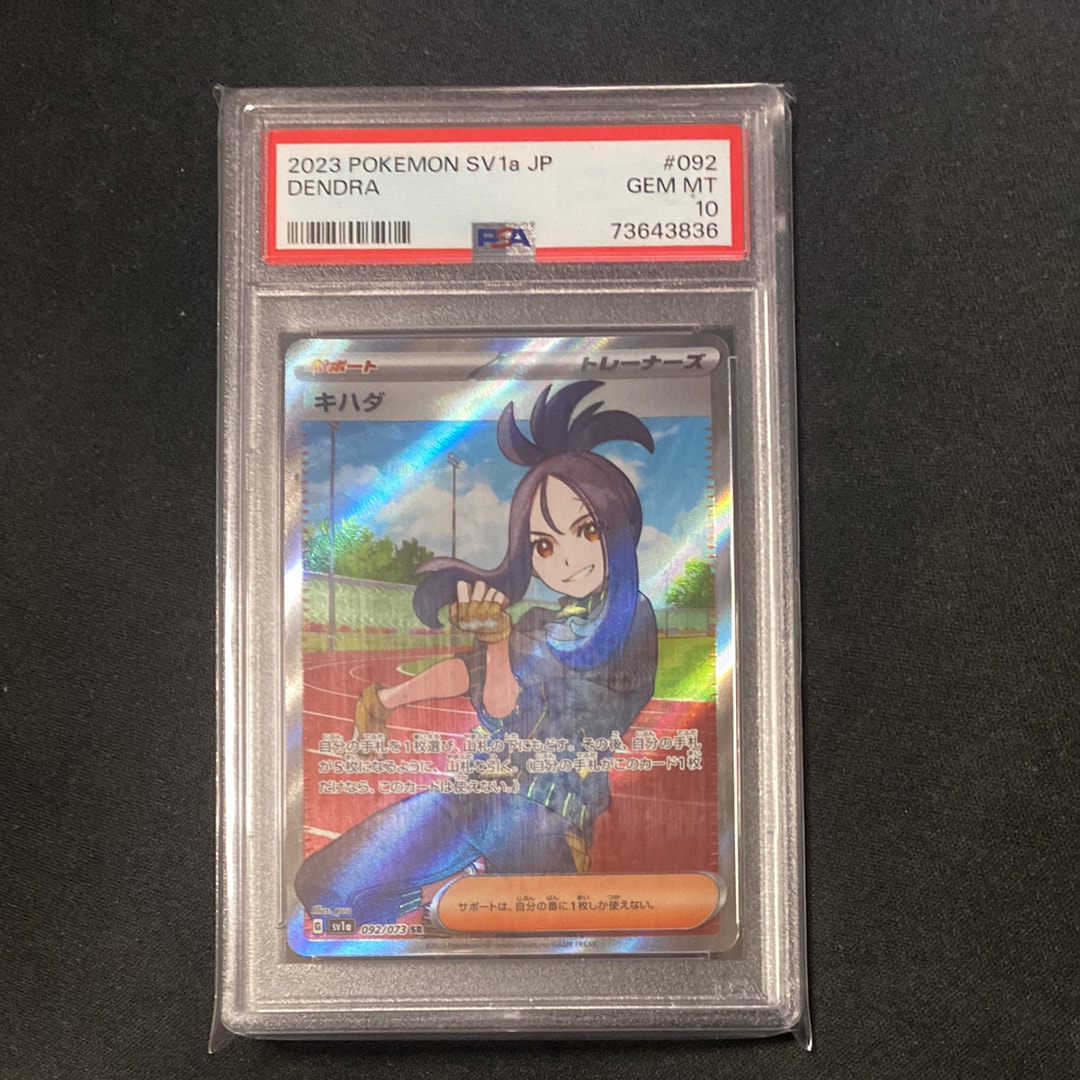 PSA10】キハダ SR[SV1a 092/073](スカーレット＆バイオレット 拡張