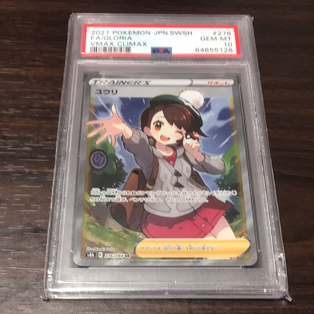 ユウリ SR[S8b 276/184](ハイクラスパック「VMAXクライマックス」)