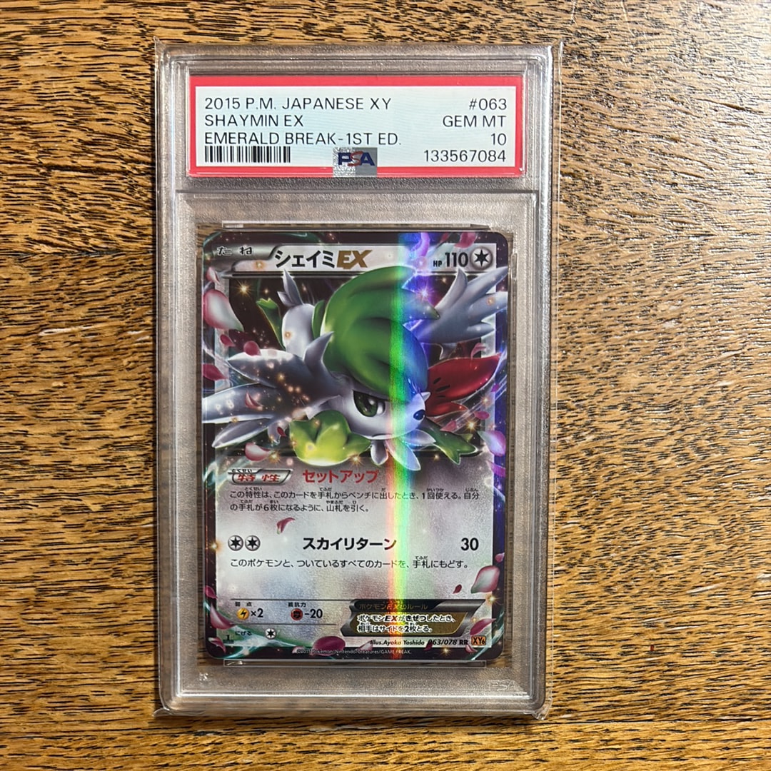PSA10】シェイミEX RR :1ED [XY6 063/078](拡張パック「エメラルド