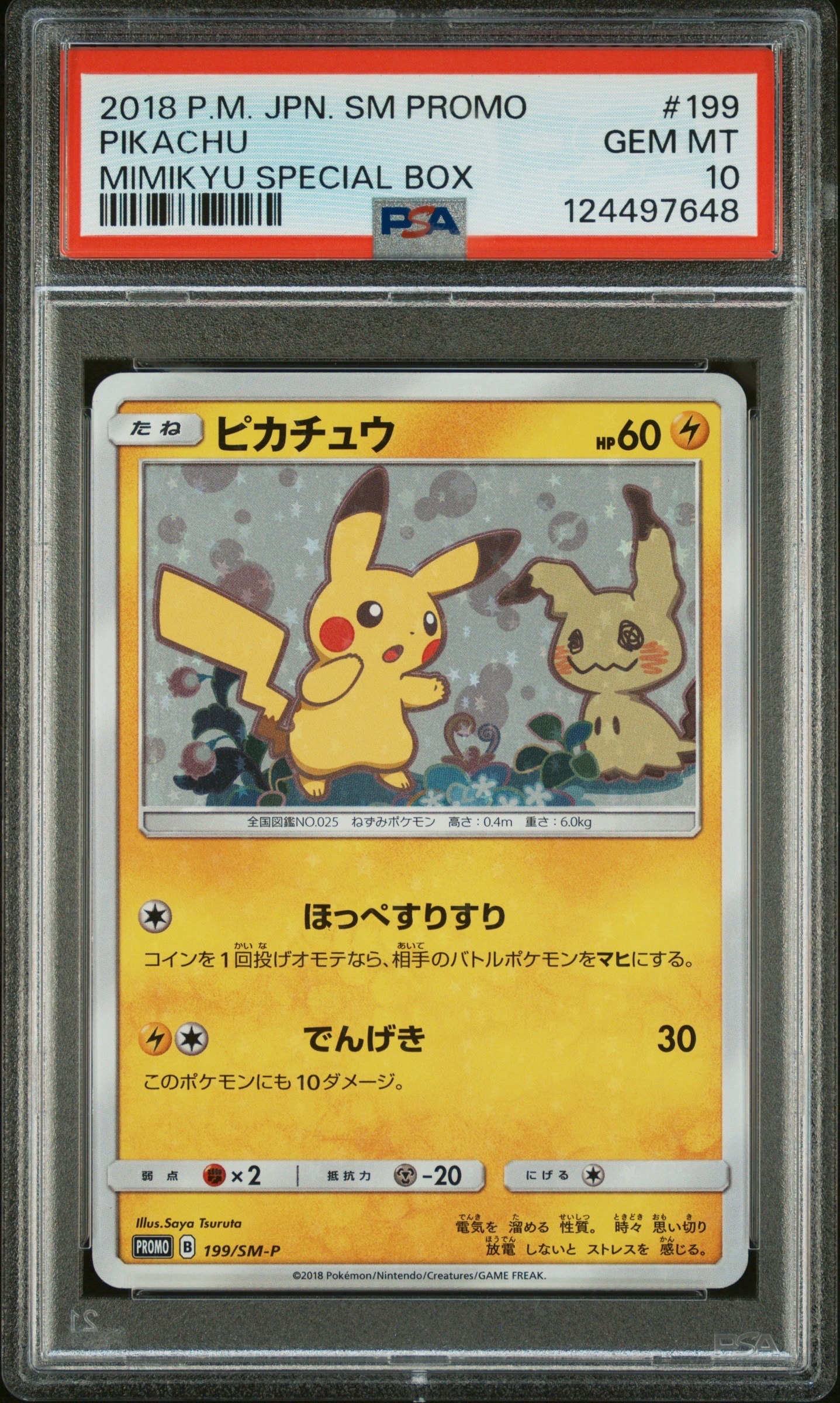 PSA10】ピカチュウ: プロモ[SM-P 199](プロモーションカード「SM-P